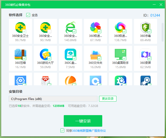 360软件集合包.png