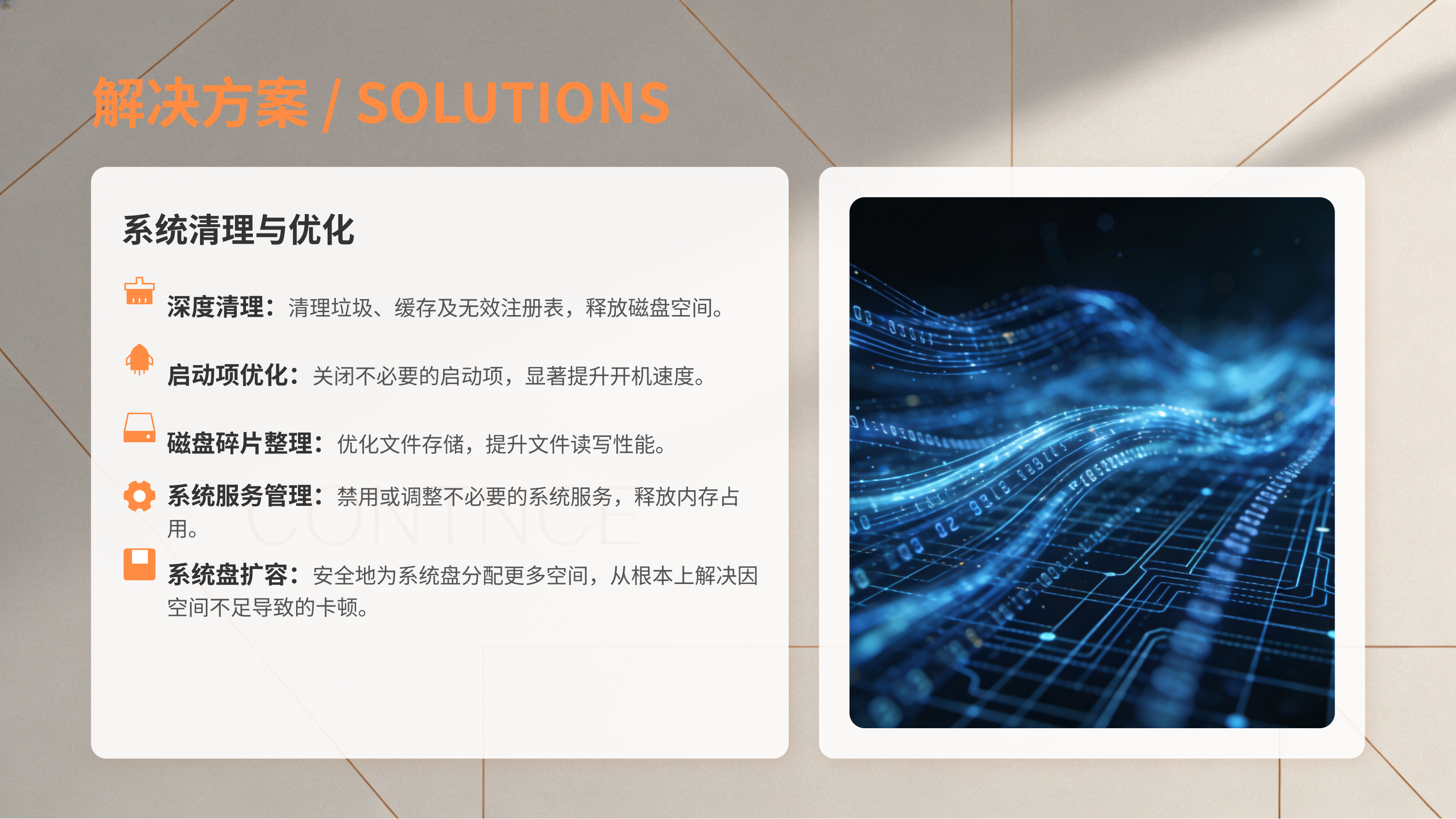 系统服务解决方案PPT-暖色调版_08.png