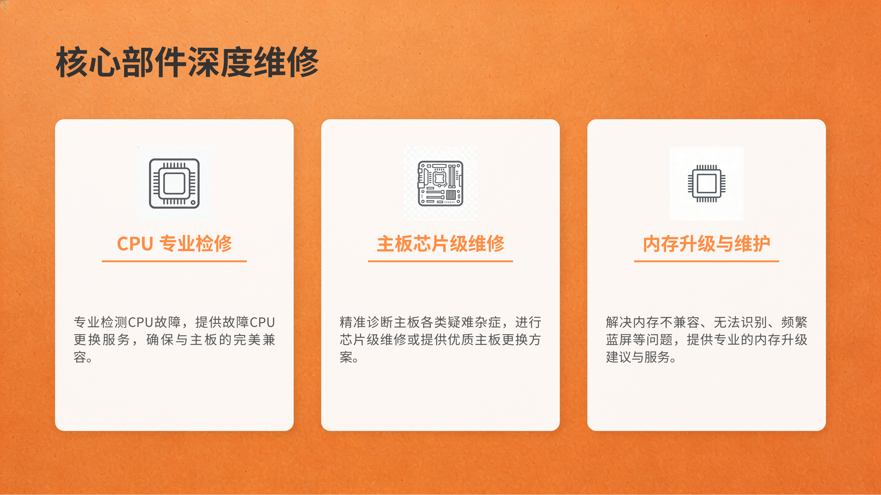 硬件维修服务PPT_02.png