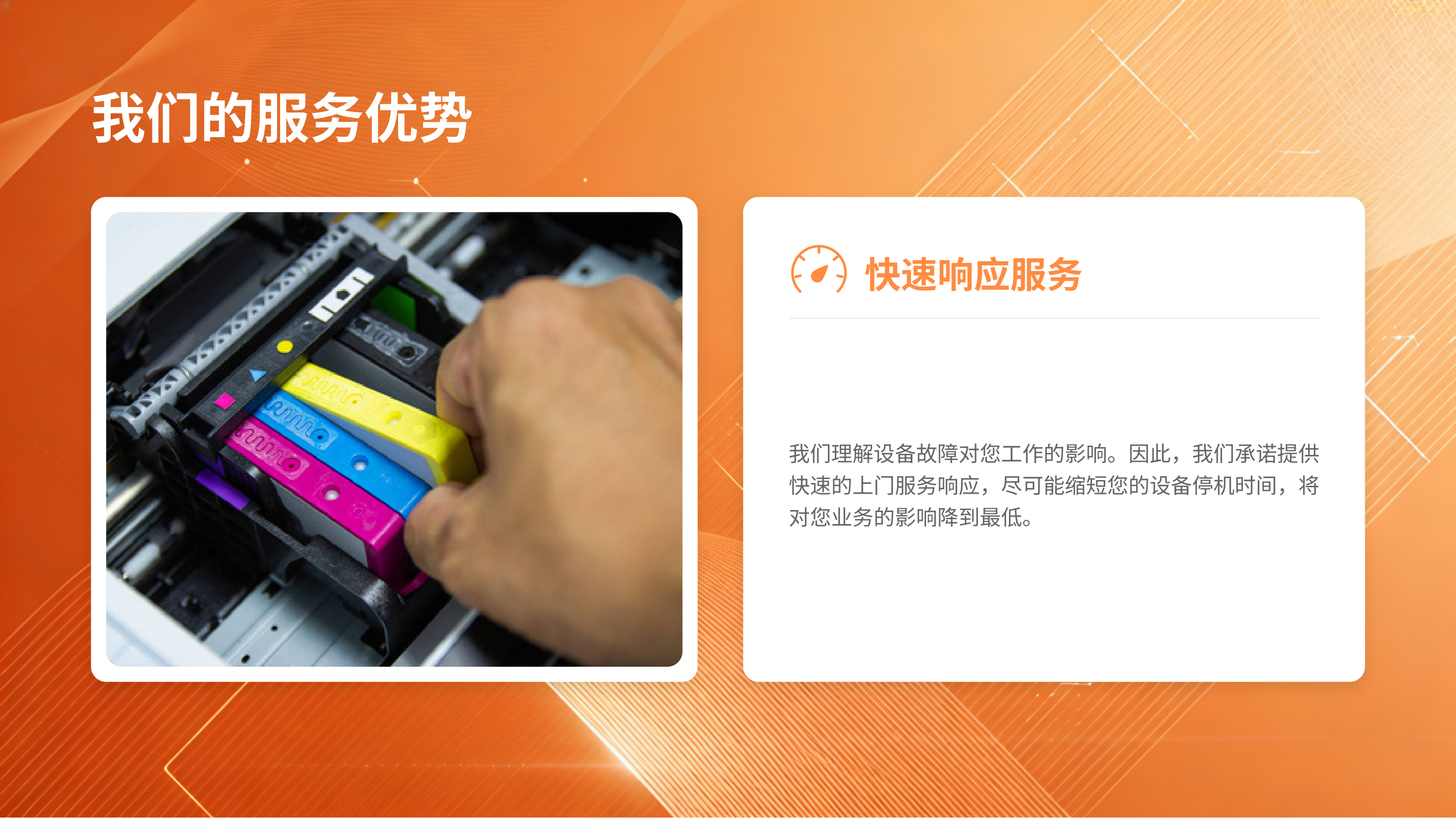 打印机维修服务介绍PPT_12.png