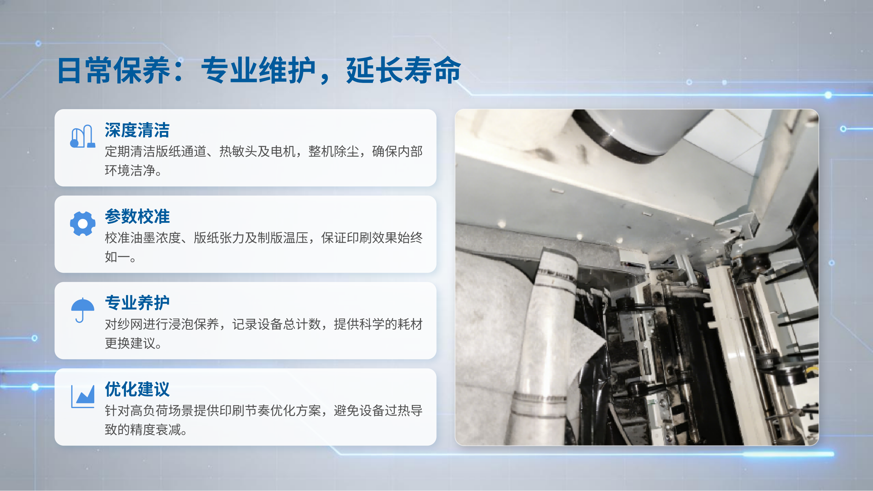 速印机专项运维服务方案_05.png