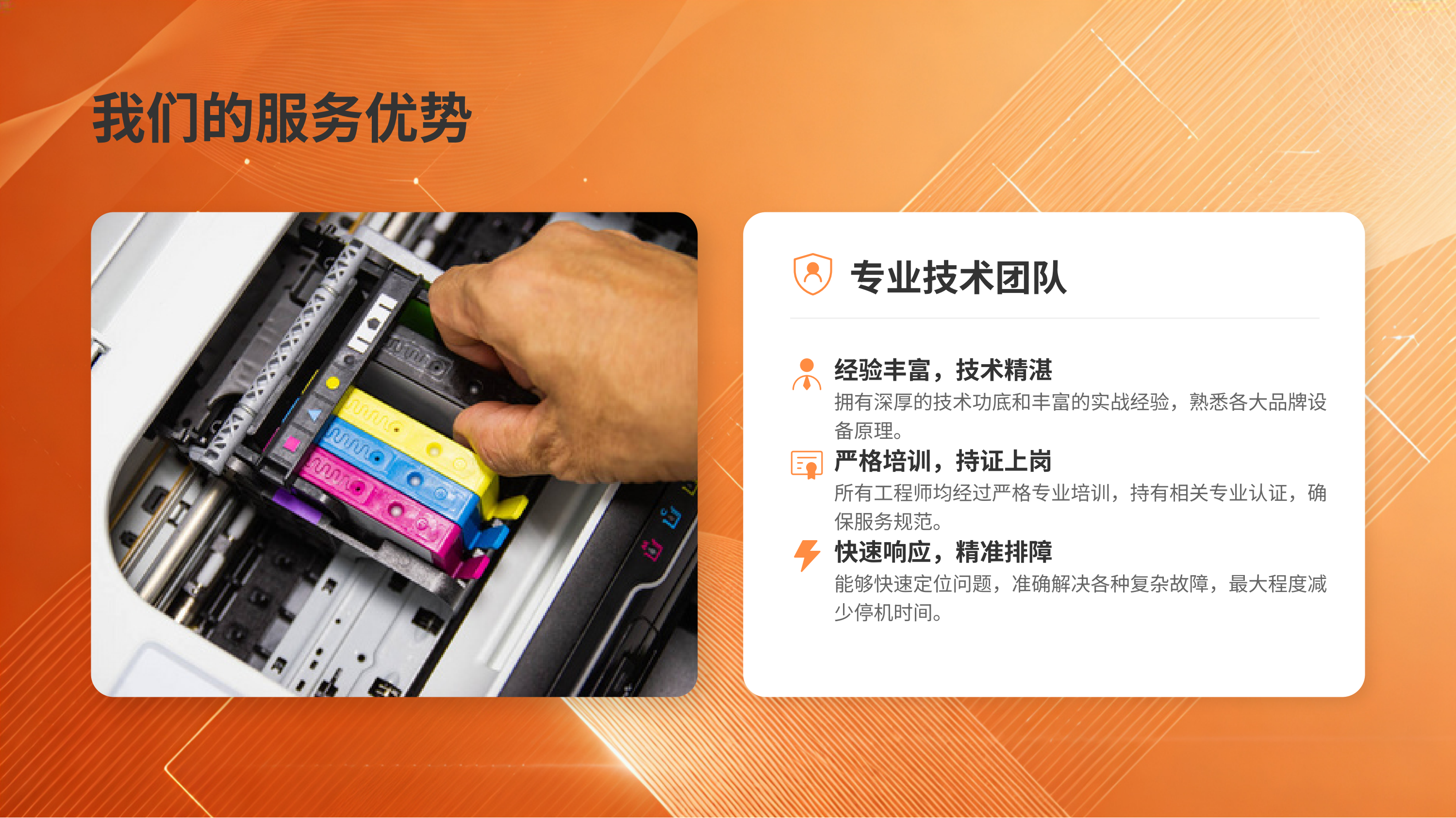 打印机维修服务介绍PPT_11.png