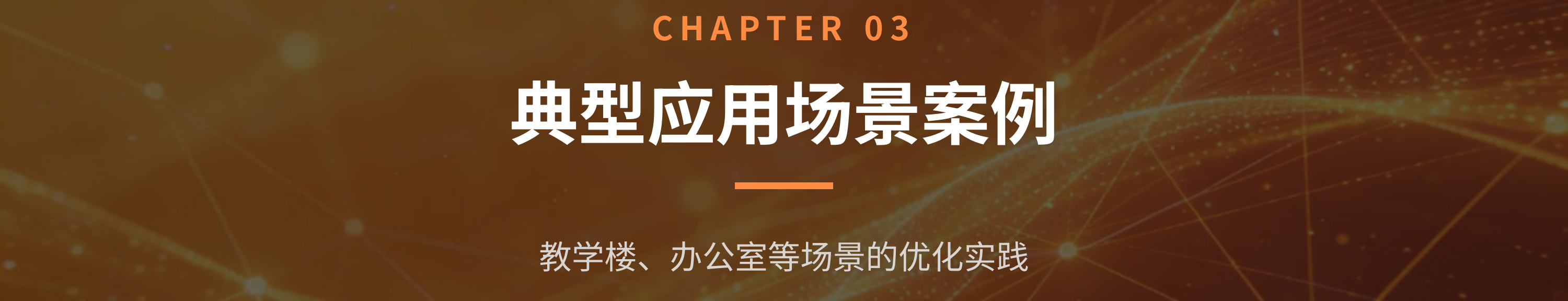 无线网络环境运维与优化方案_11.png