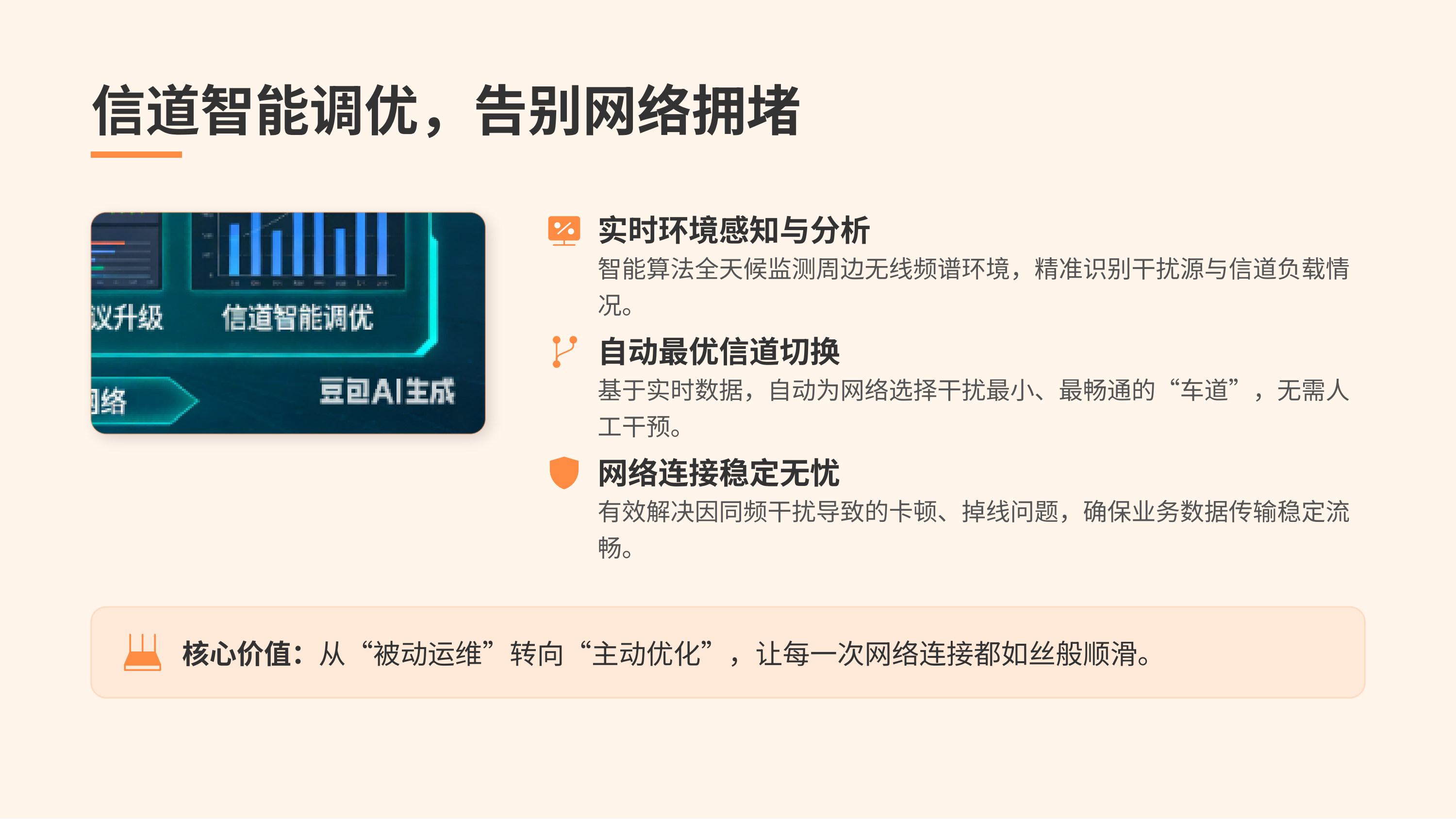 无线网络环境运维与优化方案_05.png