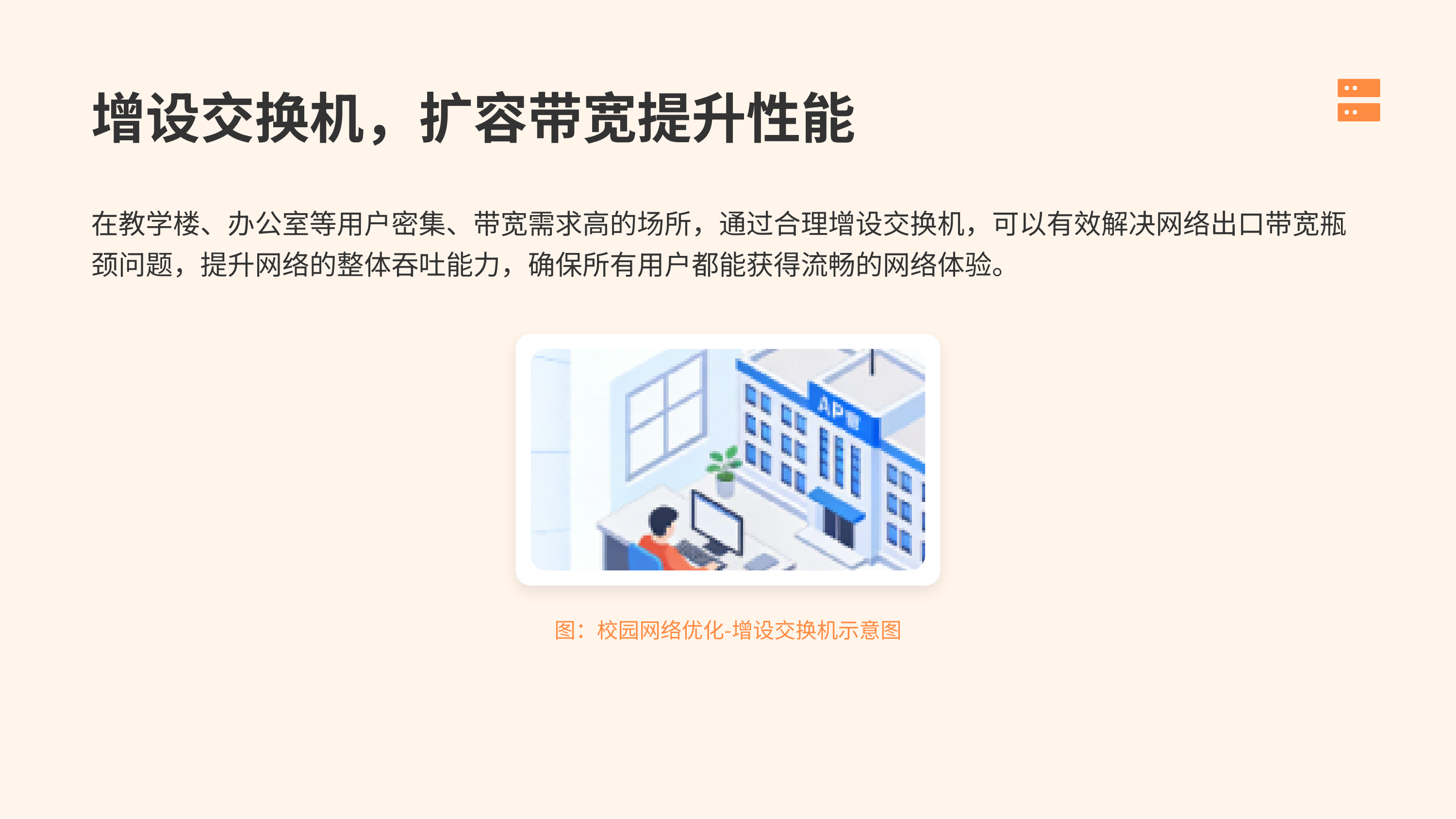 无线网络环境运维与优化方案_08.png