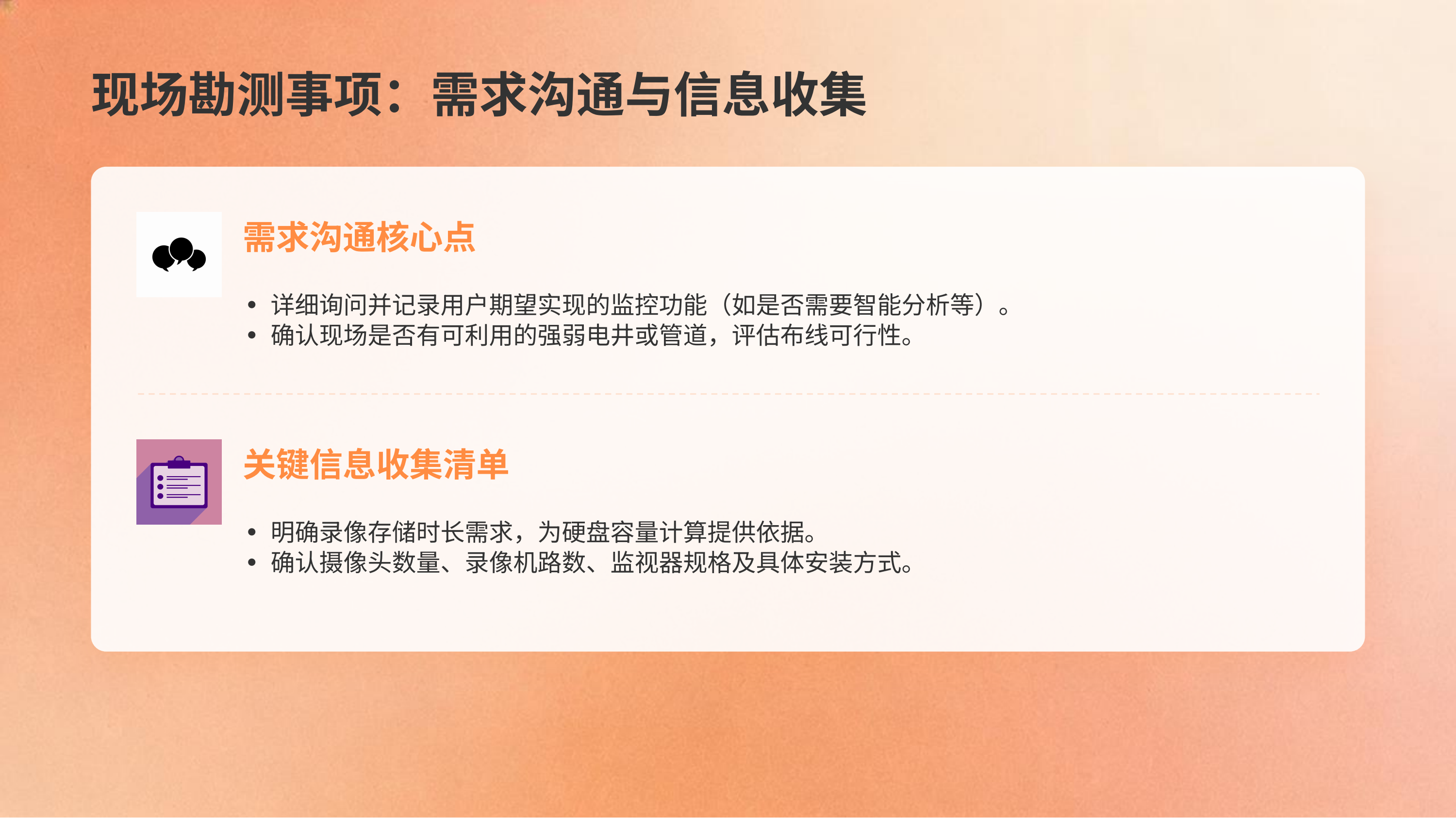 监控设备现场勘察与方案设计服务_03.png
