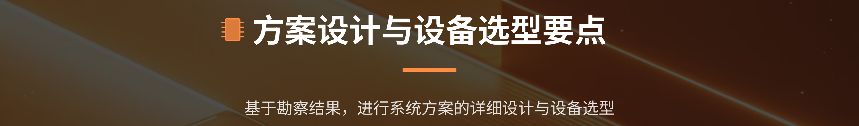 会议室及报告厅音视频系统集成勘查与设计服务_14.png