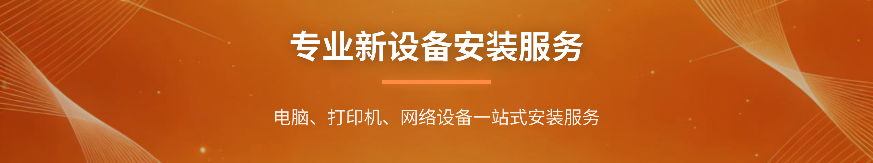 新设备安装服务PPT_00.png