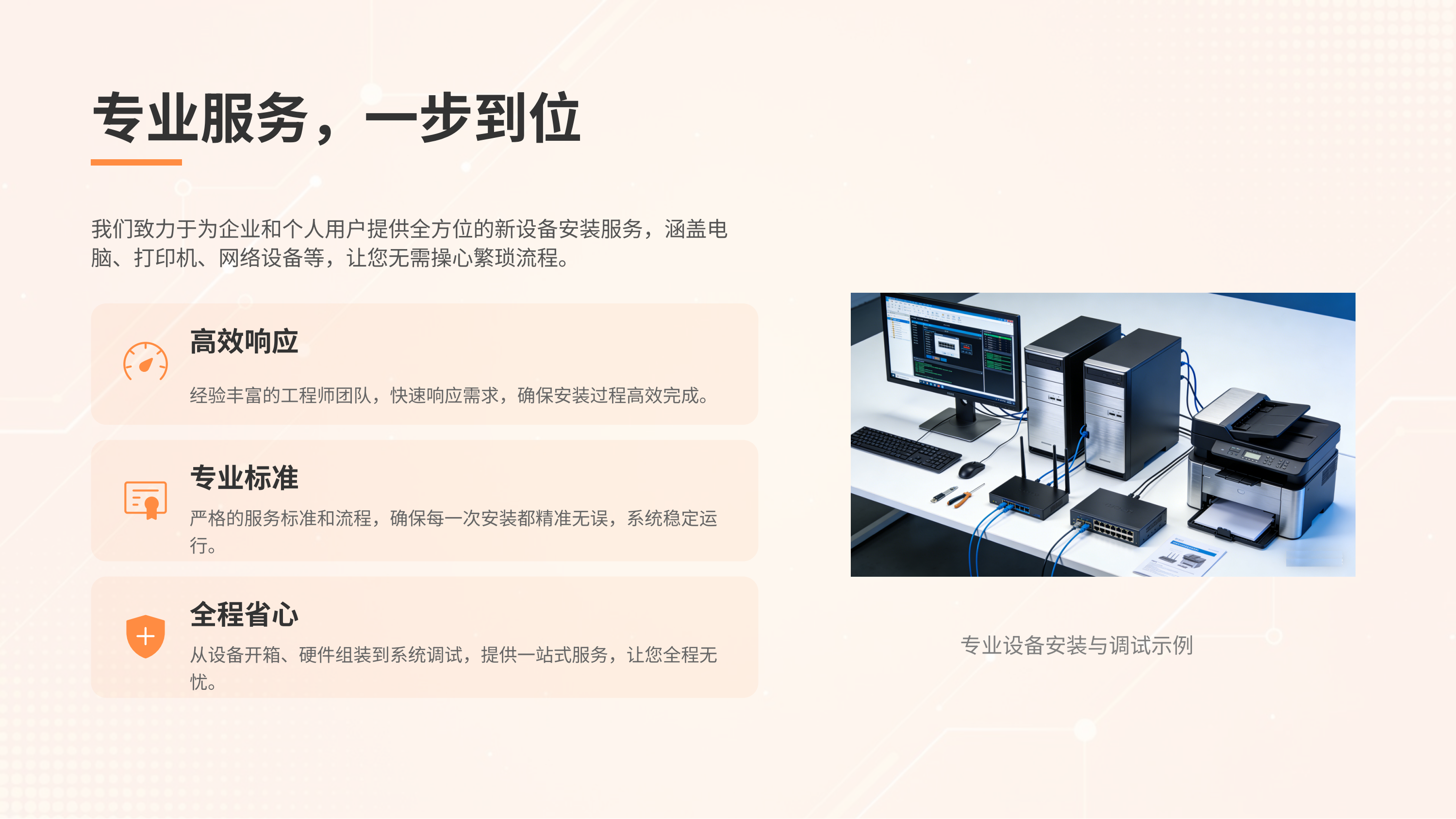 新设备安装服务PPT_01.png