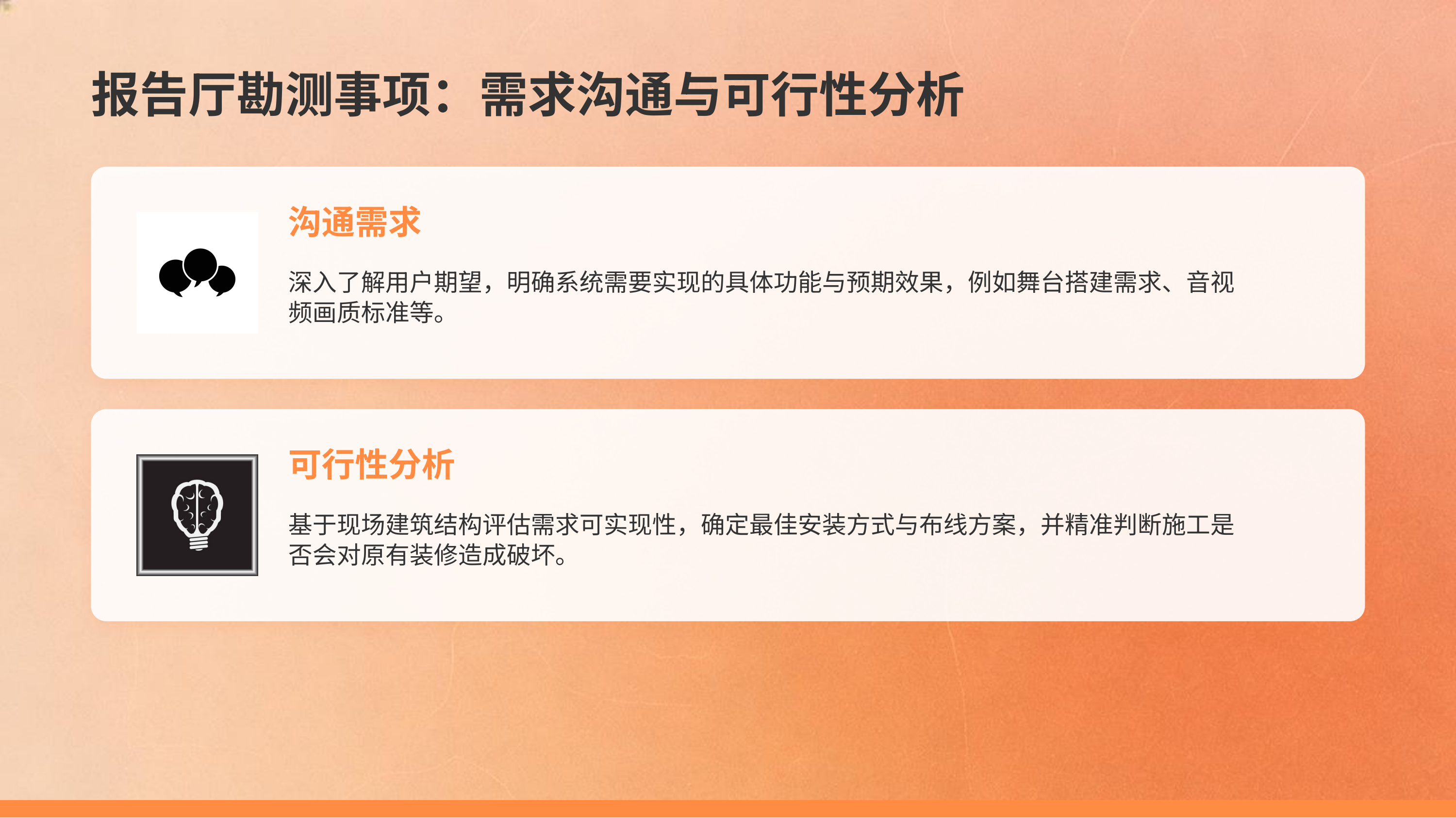 会议室及报告厅音视频系统集成勘查与设计服务_11.png