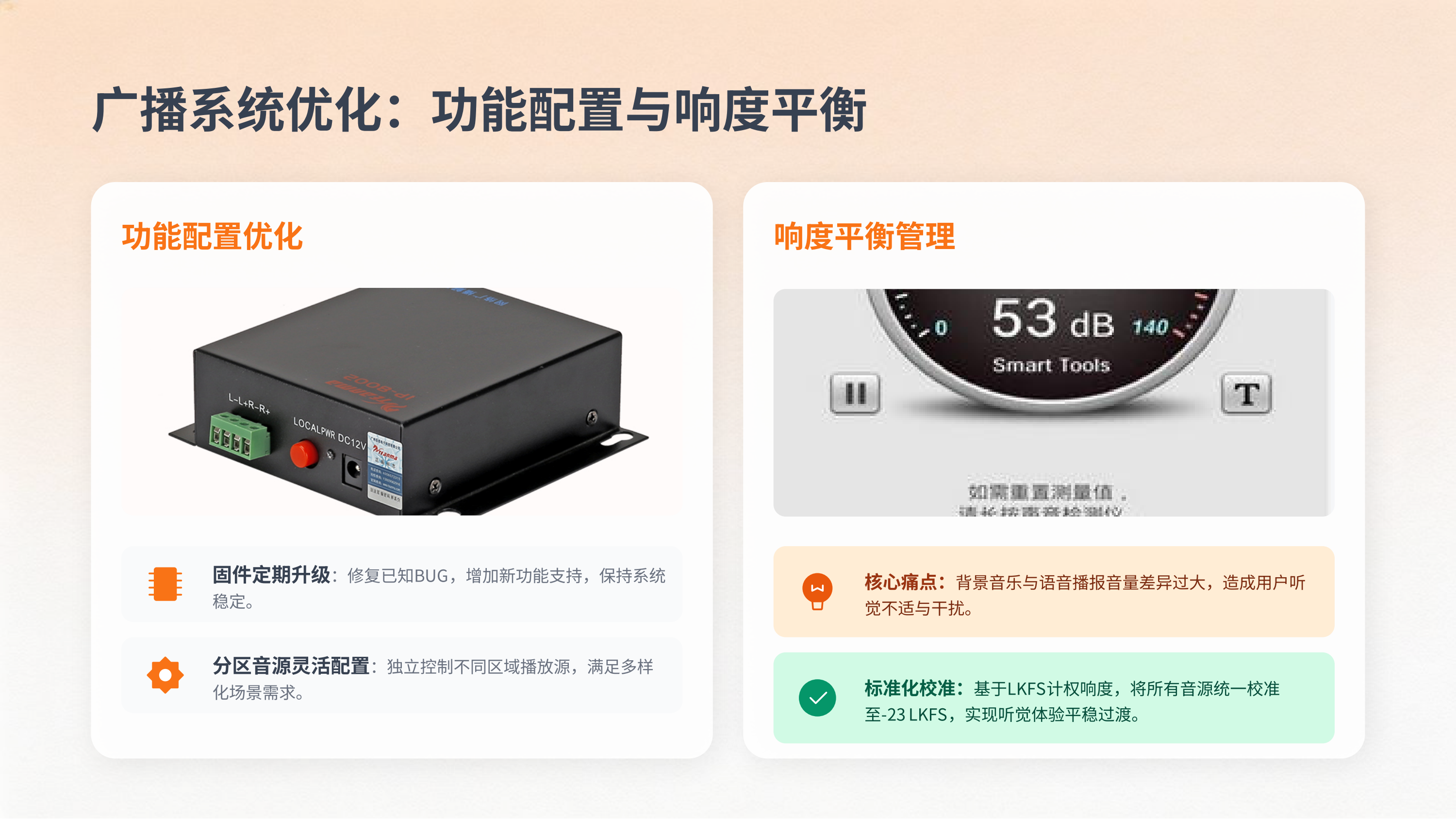 音响系统专业运维与优化实践服务(图14)