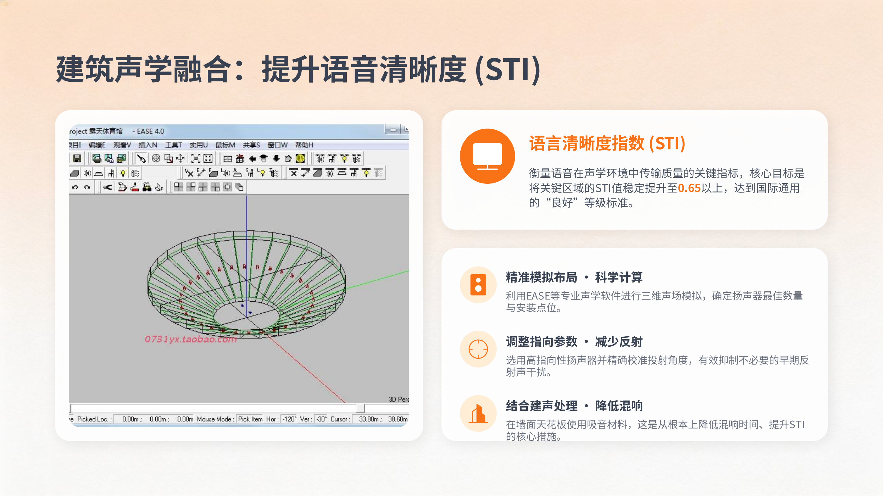音响系统专业运维与优化实践服务(图15)