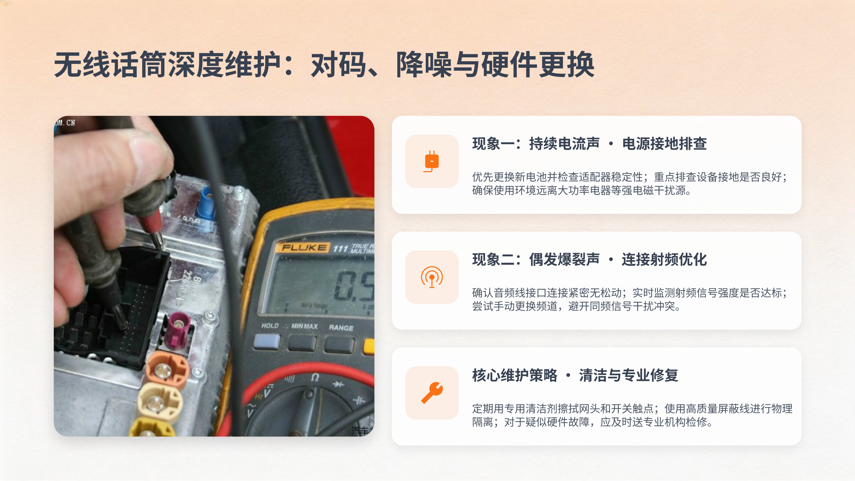 音响系统专业运维与优化实践服务(图4)