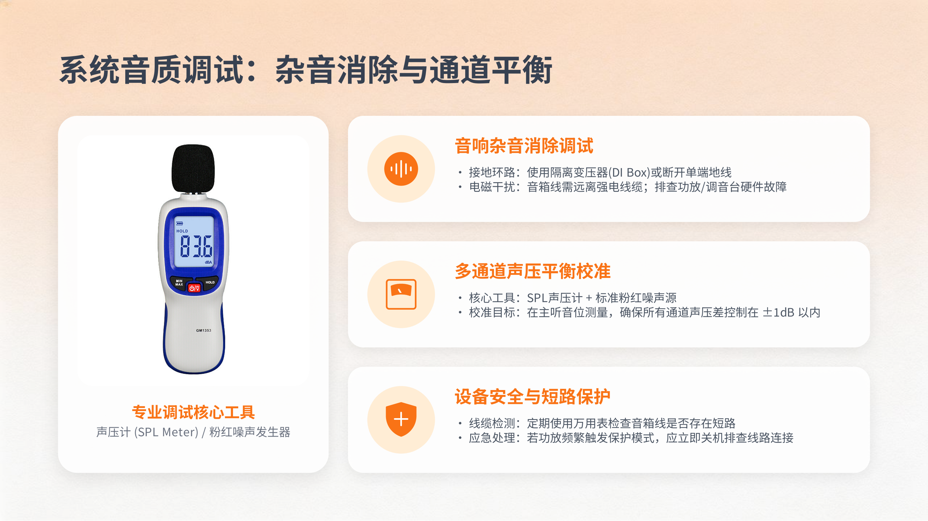 音响系统专业运维与优化实践服务(图10)