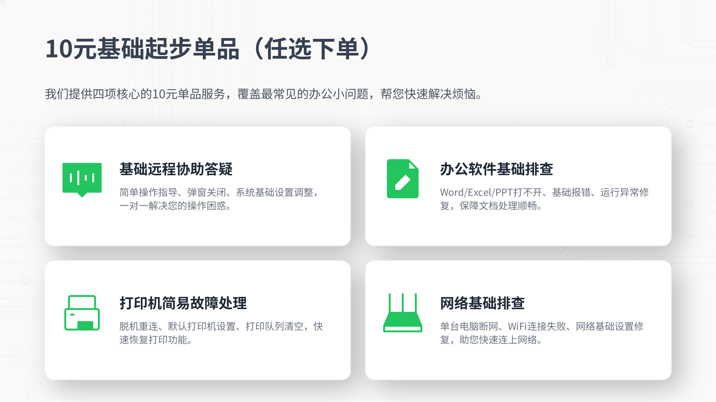 基础运维服务(图3)