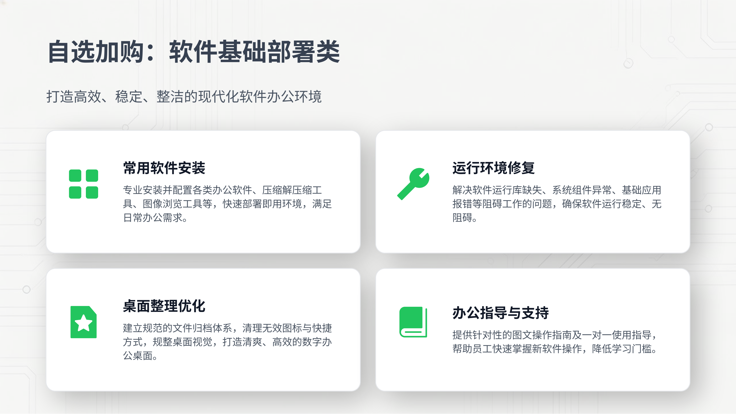 基础运维服务(图8)