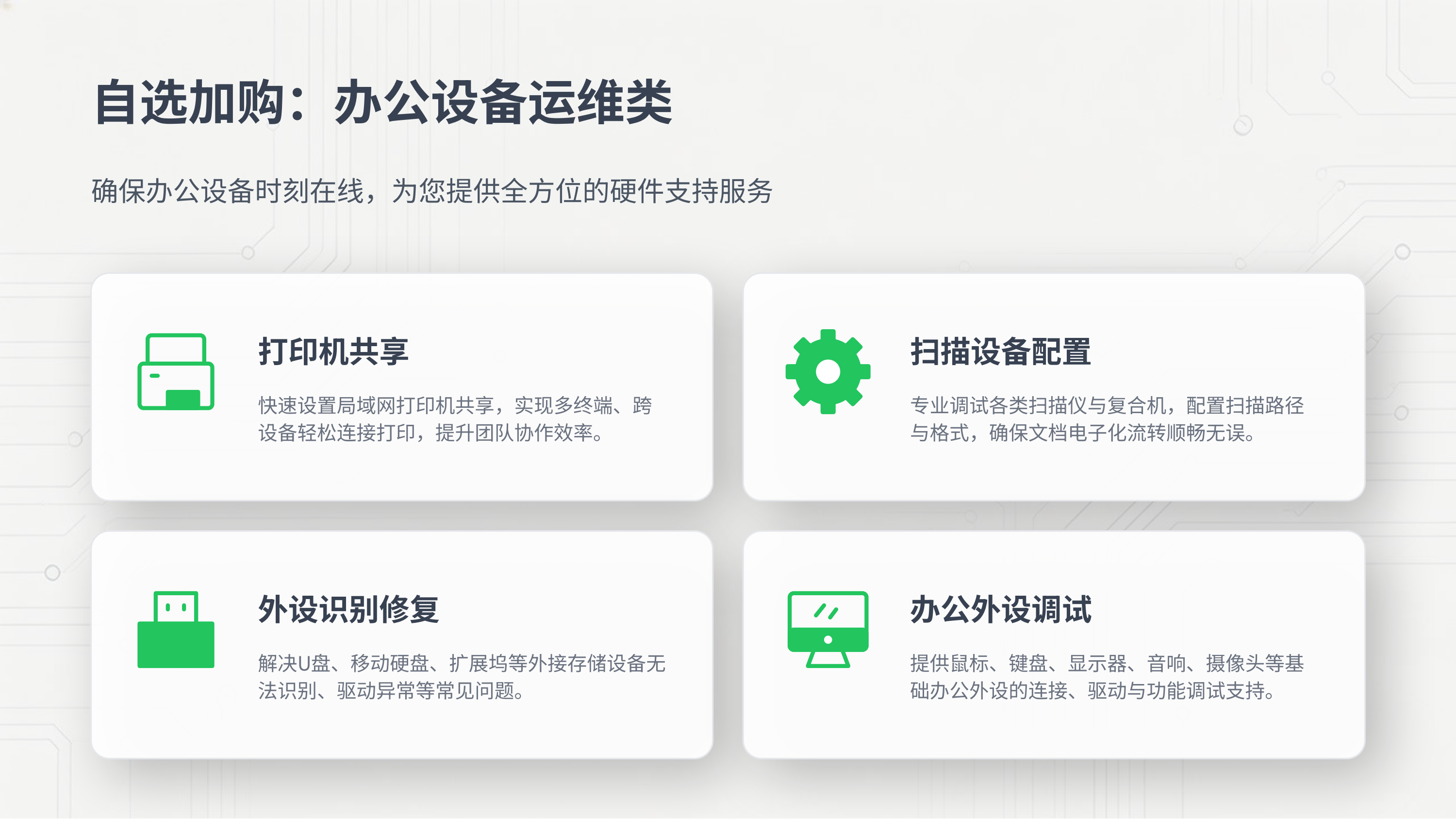 基础运维服务(图6)