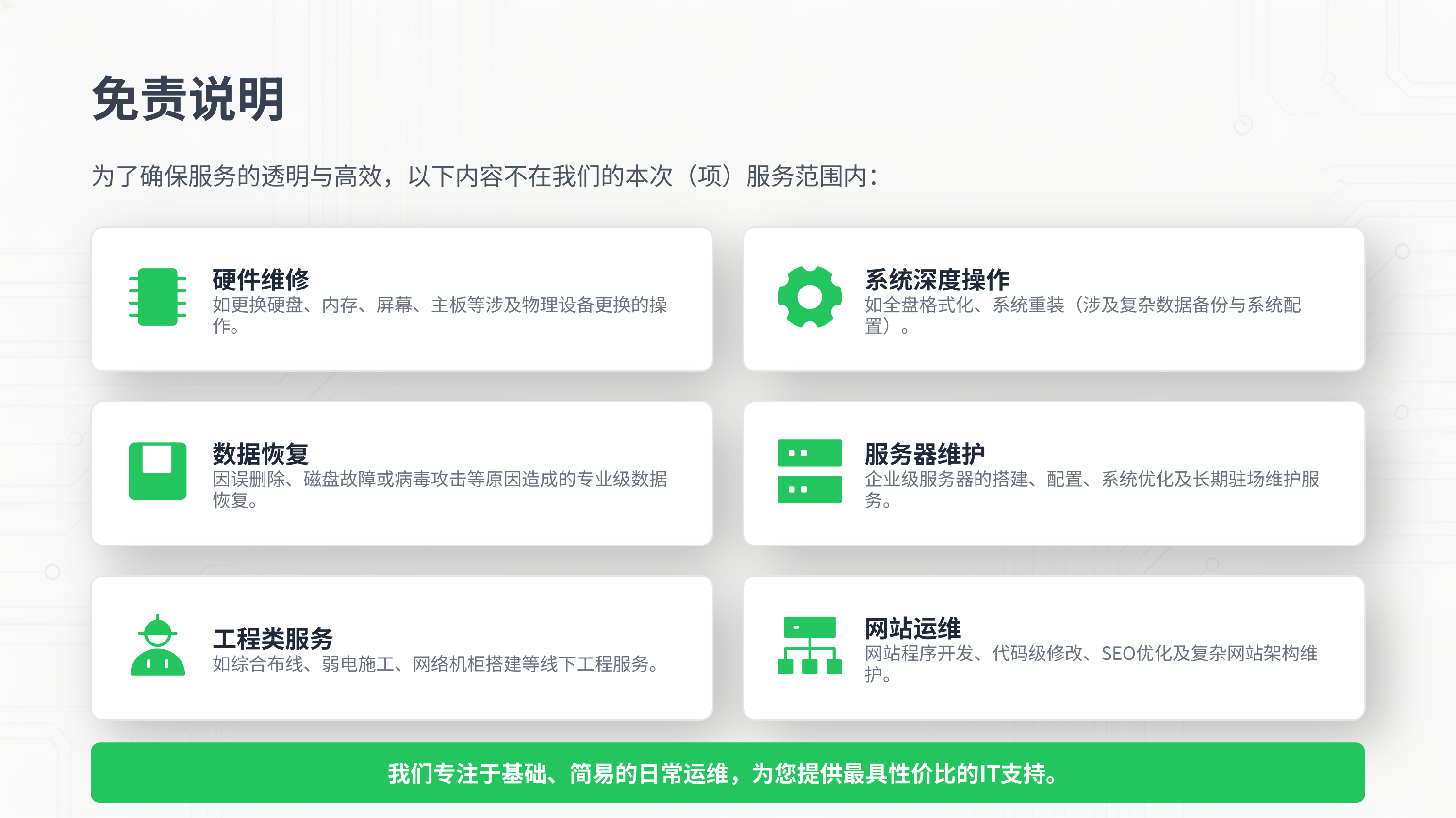 基础运维服务(图10)