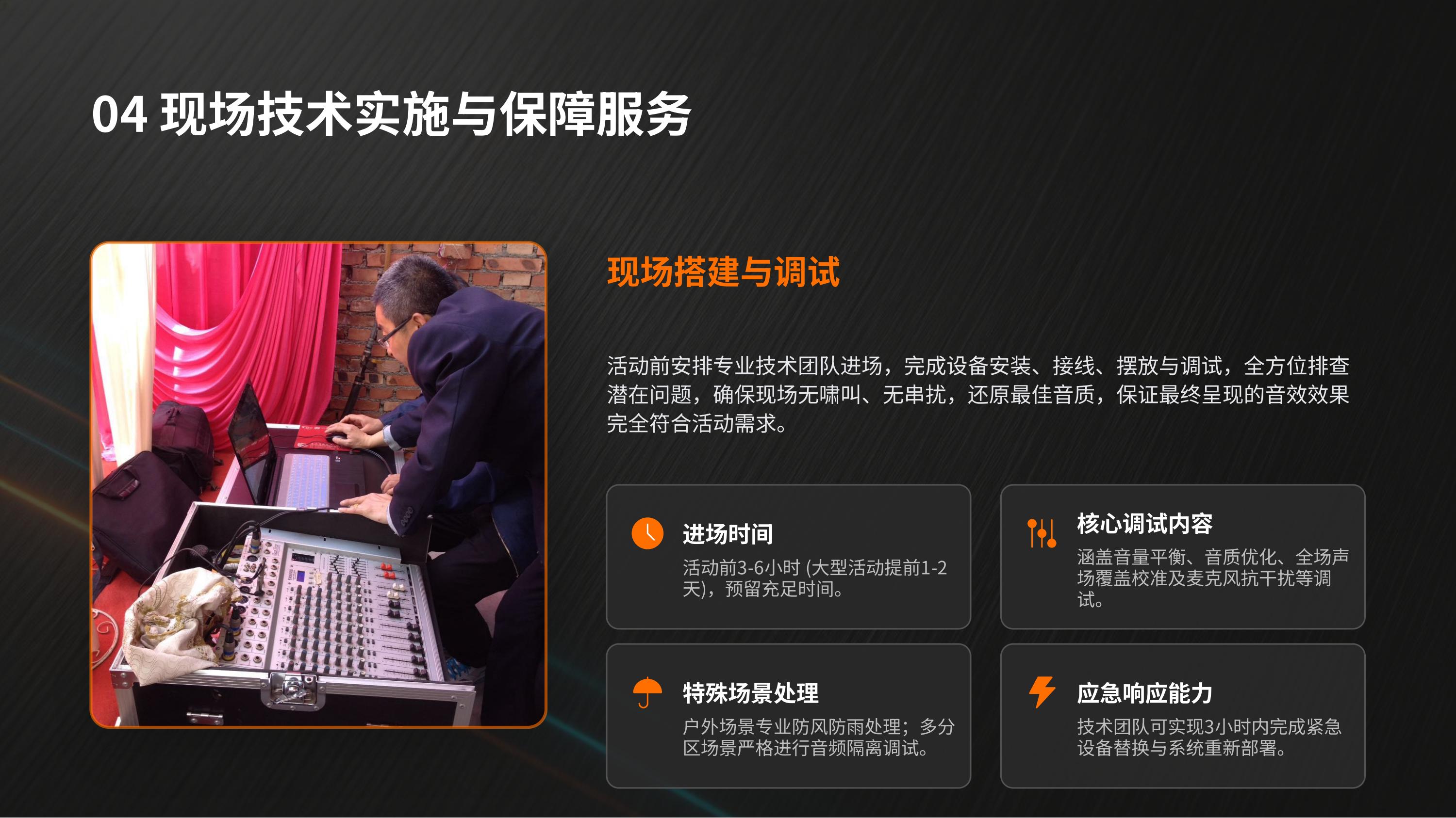 音响系统整体租赁(图10)