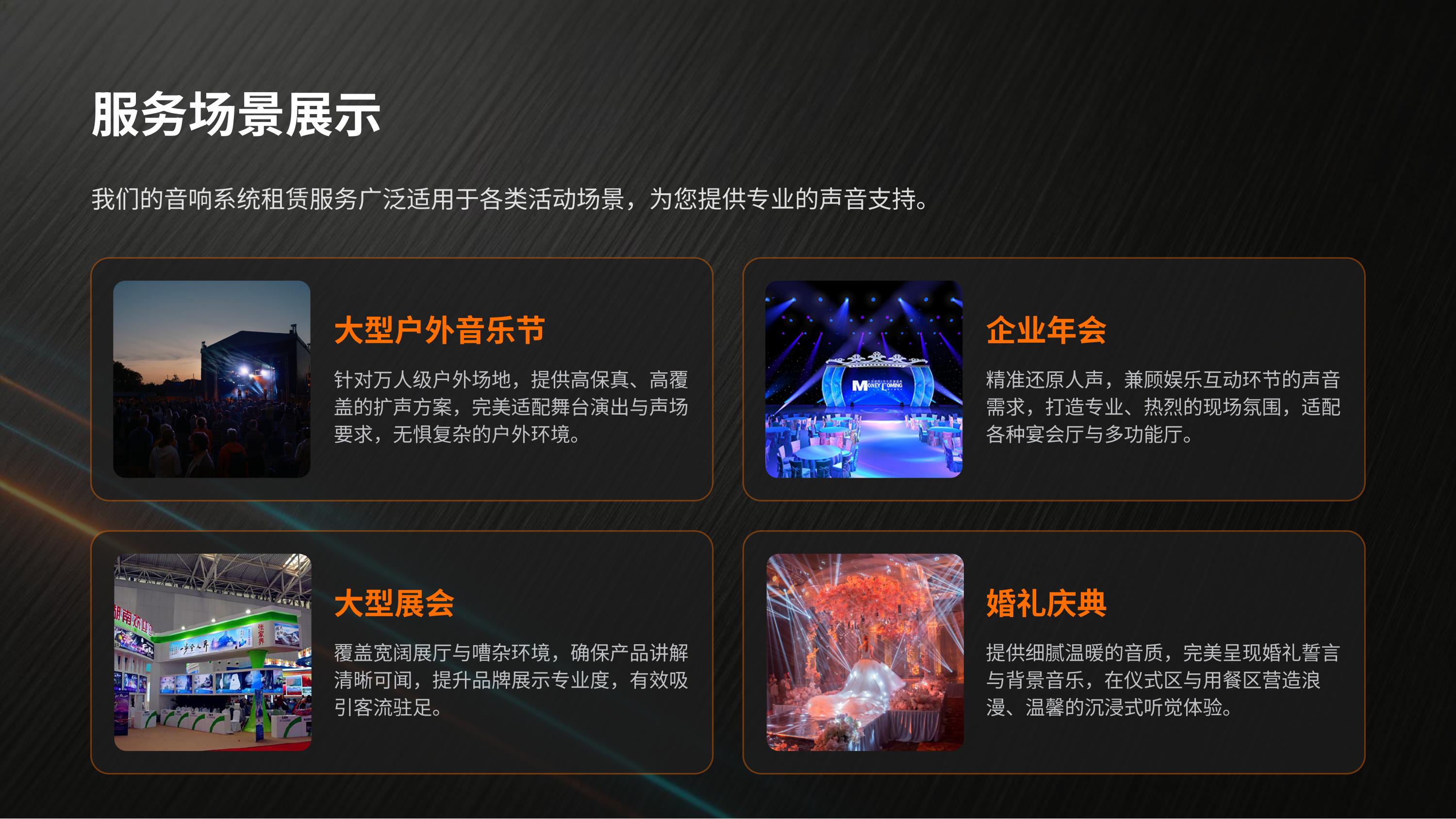 音响系统整体租赁(图15)