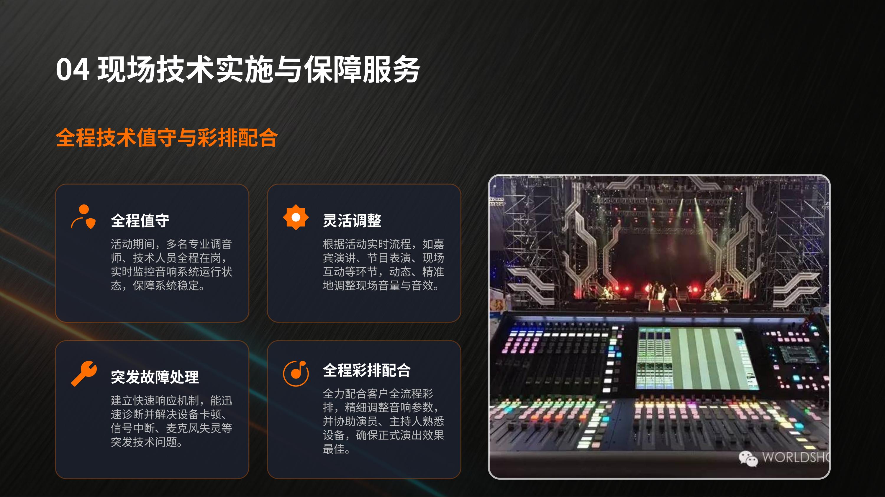 音响系统整体租赁(图11)