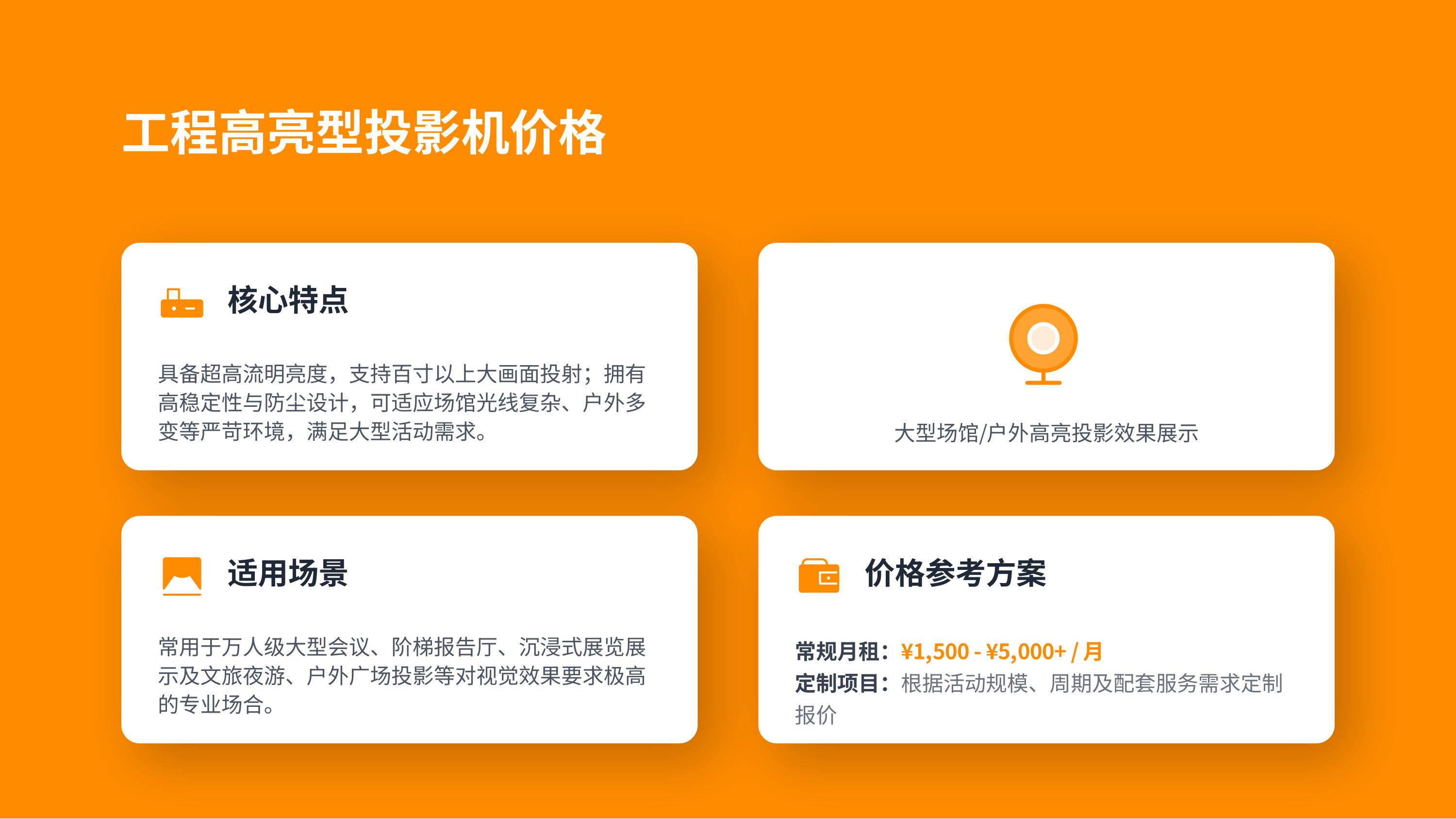 投影机租赁(图5)