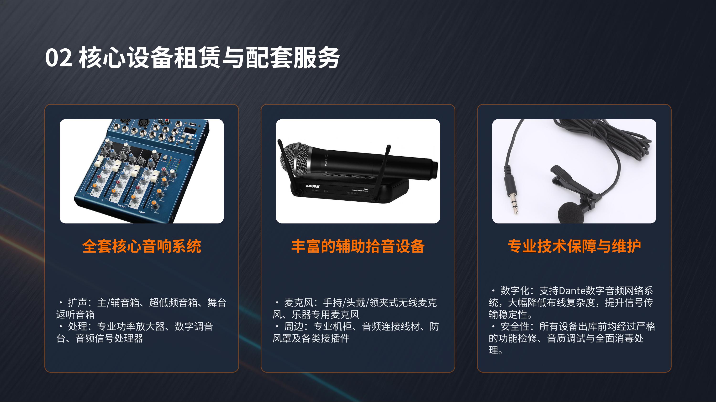 音响系统整体租赁(图6)