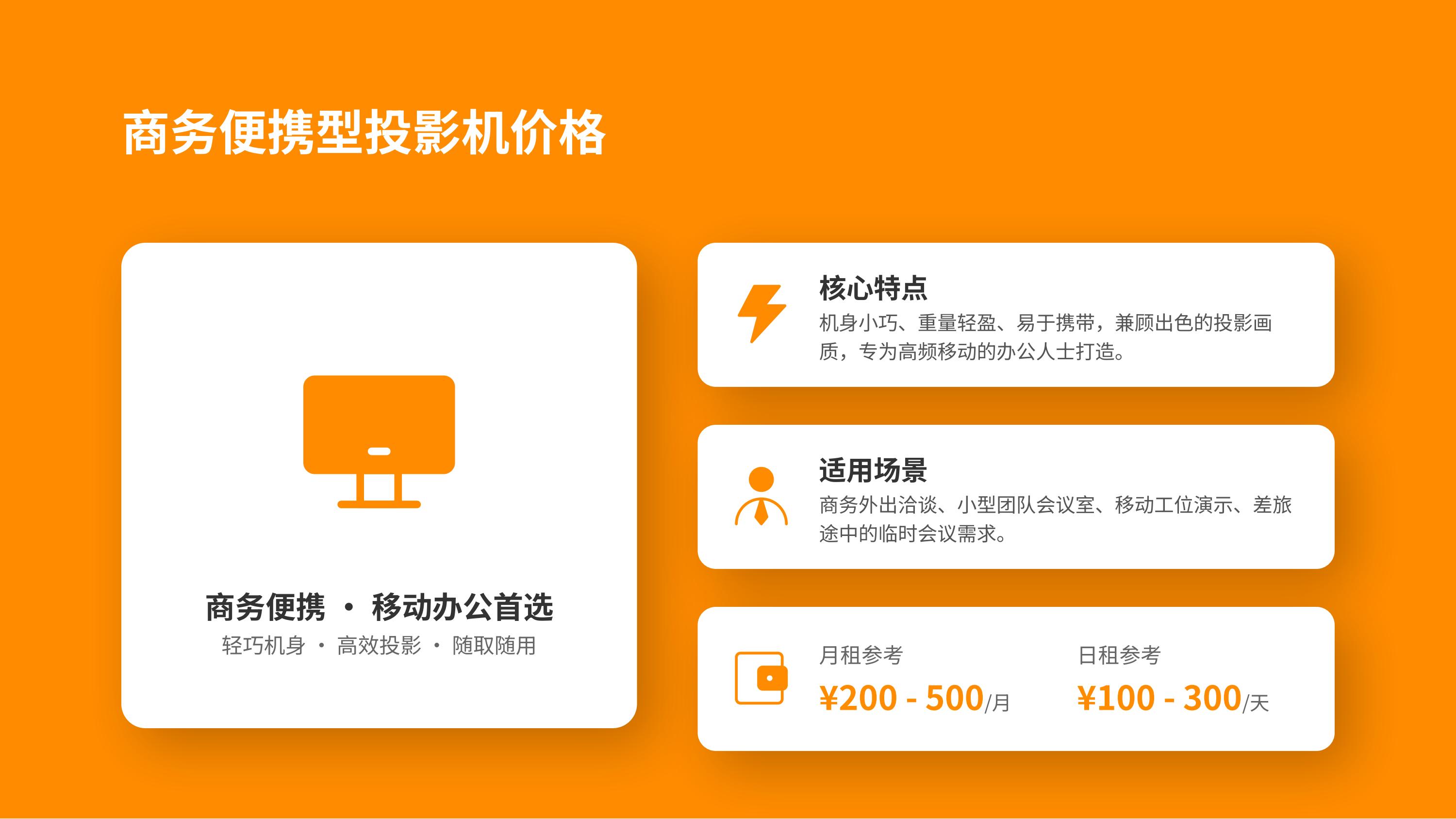 投影机租赁(图3)