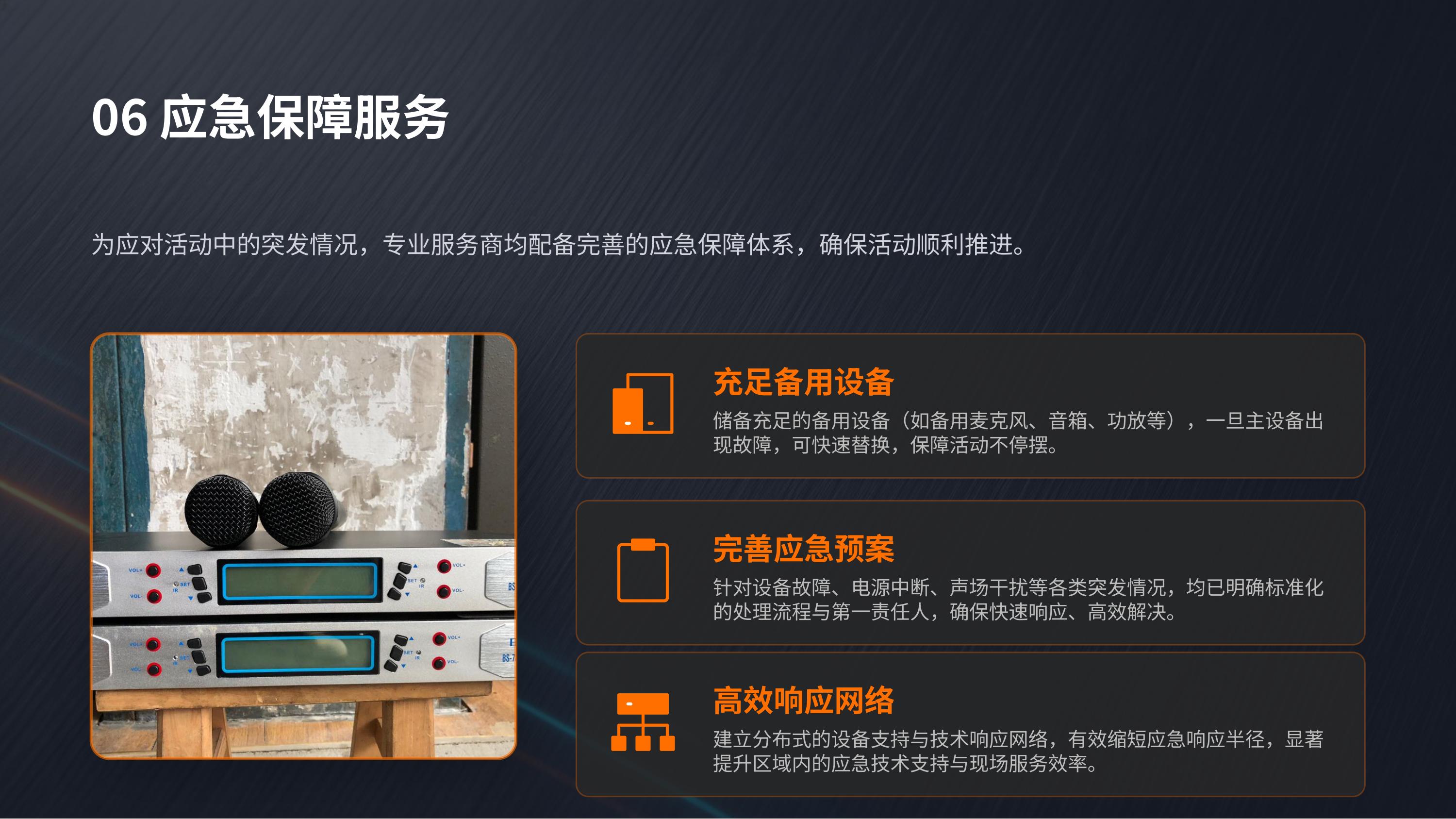音响系统整体租赁(图14)