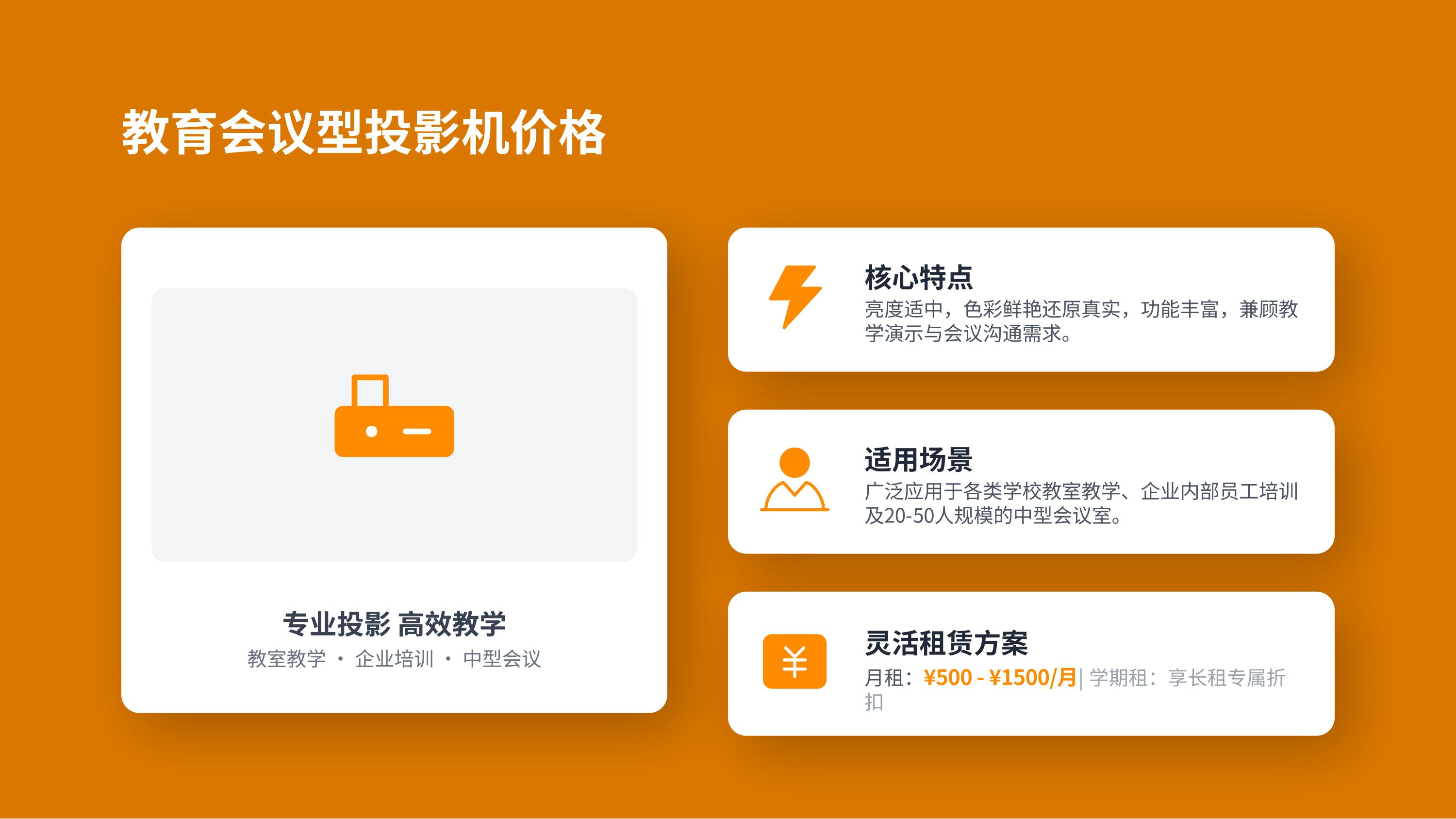 投影机租赁(图4)