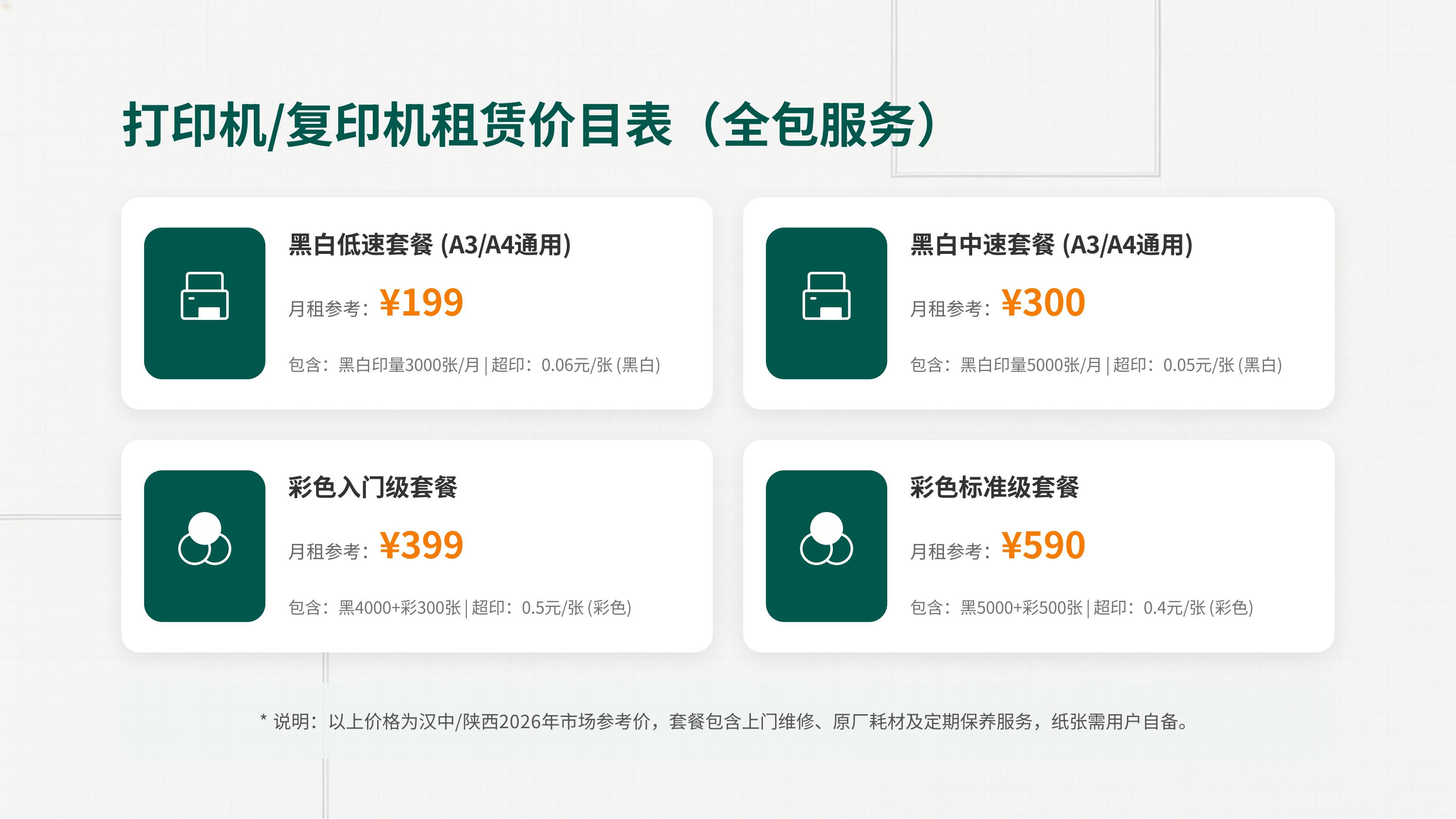 打印机_复印机租赁(图17)
