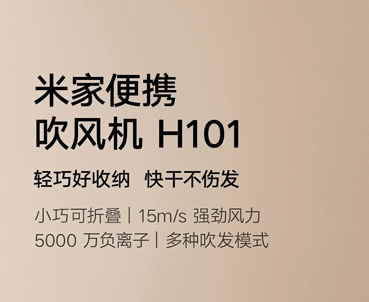 米家 小米电吹风 吹风机 负离子护发可折叠 大风力速干 H101 (图2)