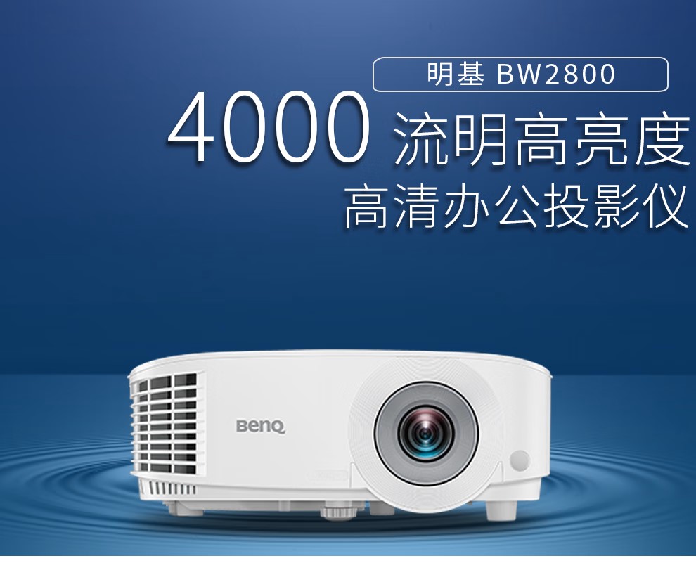 明基（BenQ） NEC  投影仪  办公 商务 会议投影仪(图1)