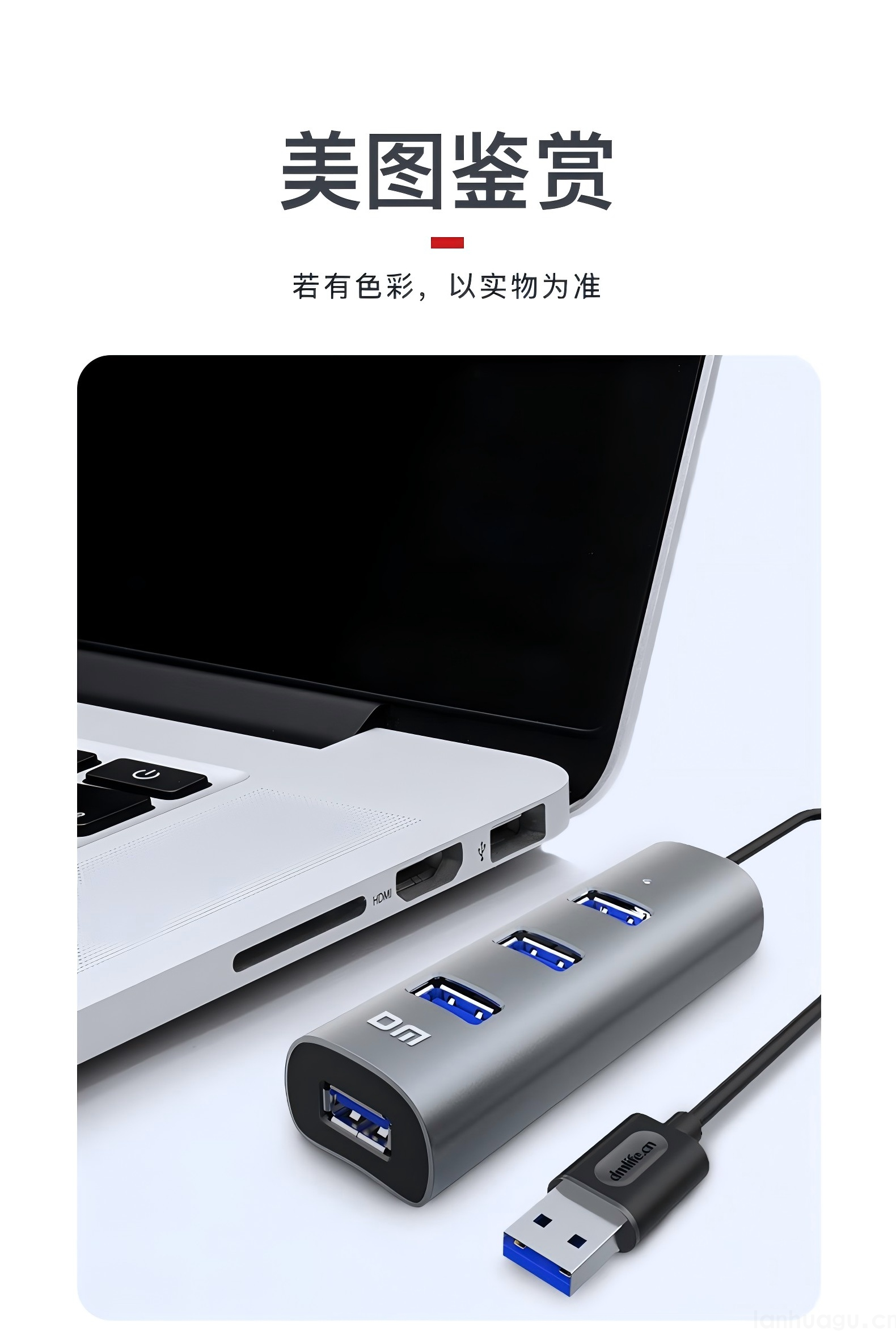 DM大迈 USB3.0分线器 电脑4口集线器HUB转换器 CHB009(图8)