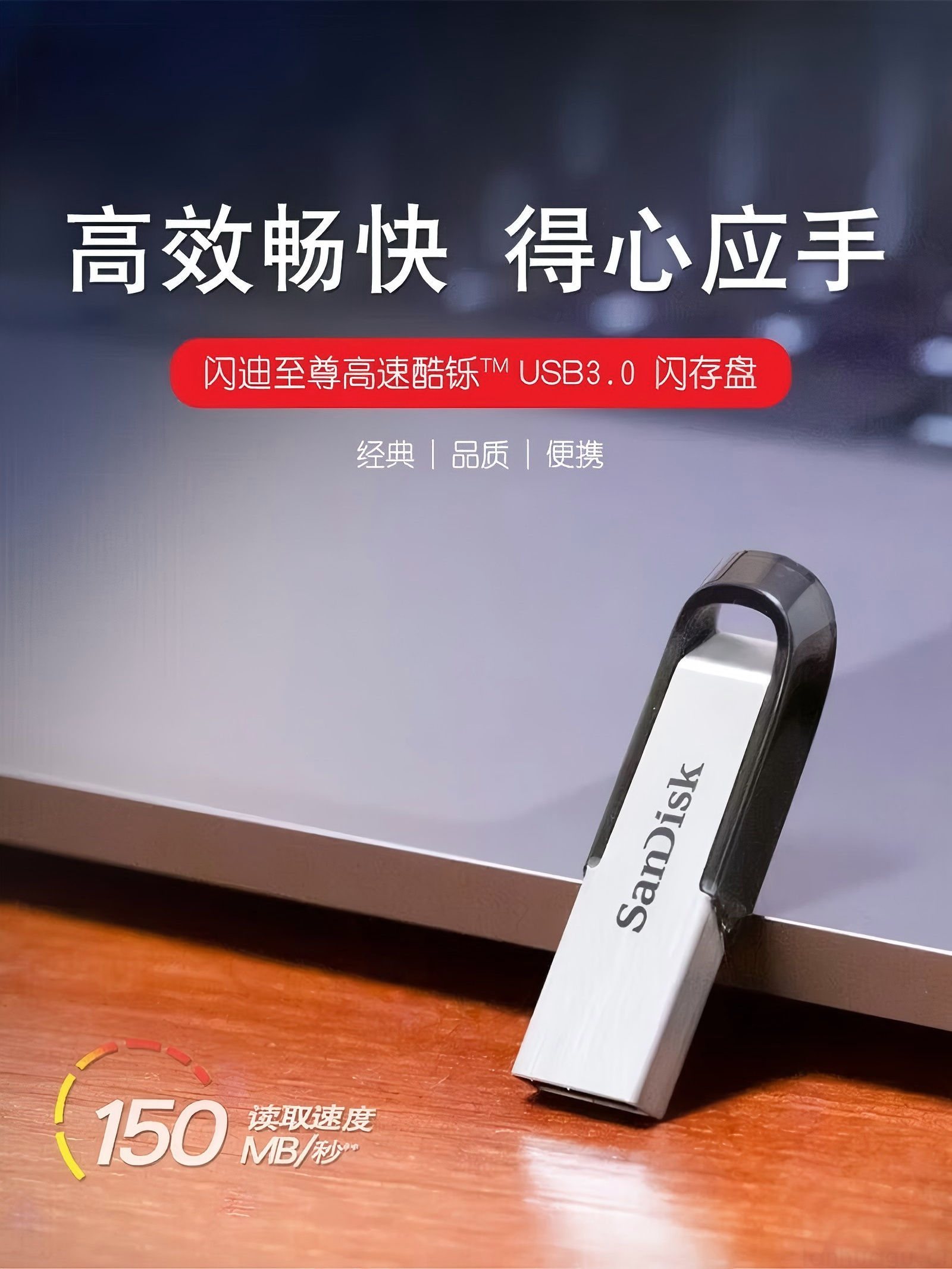 闪迪USB3.0高速U盘 银色金属外壳时尚外观 安全加密 数据恢复 学习电脑办公投标 小巧便携  CZ73(图1)