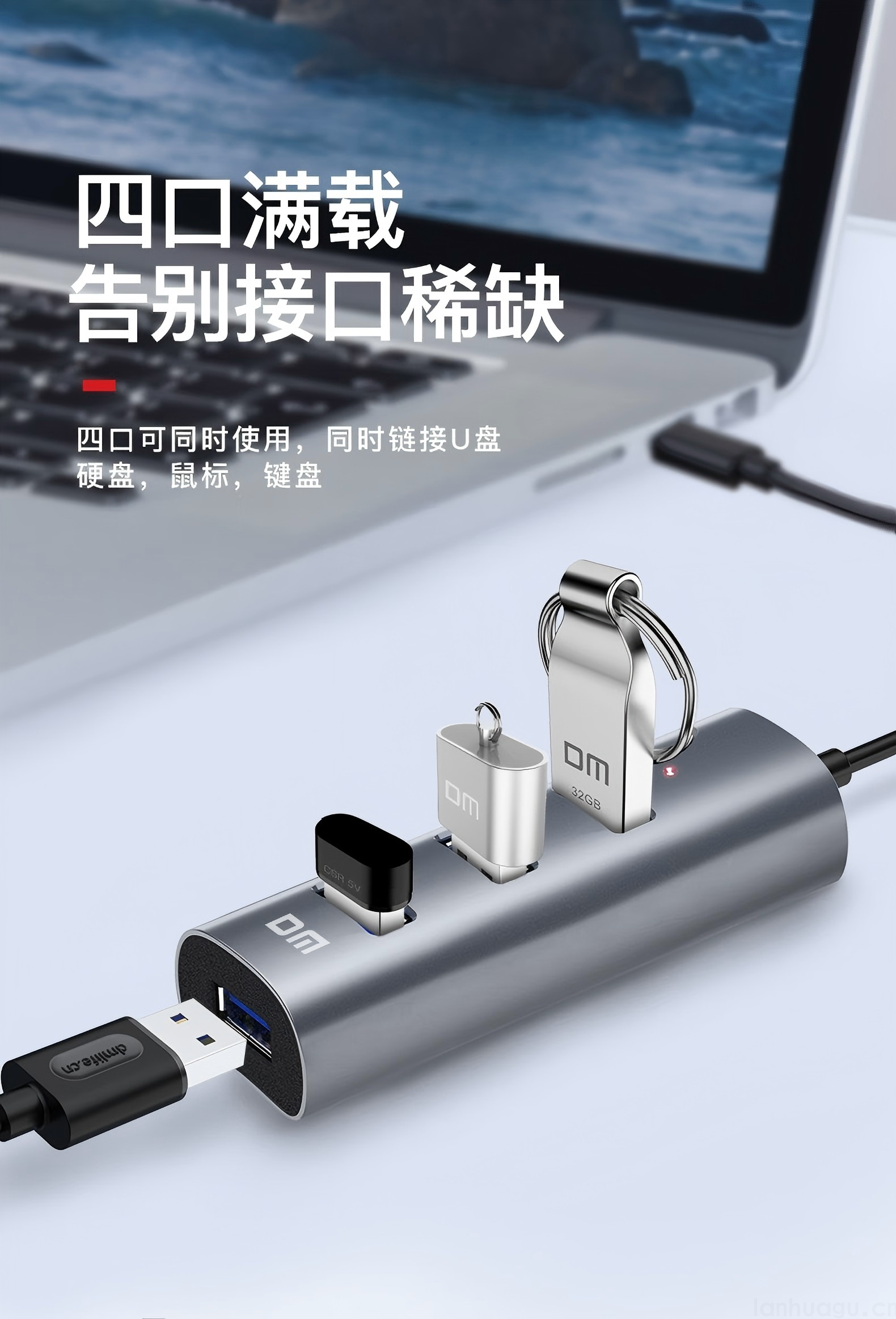 DM大迈 USB3.0分线器 电脑4口集线器HUB转换器 CHB009(图3)