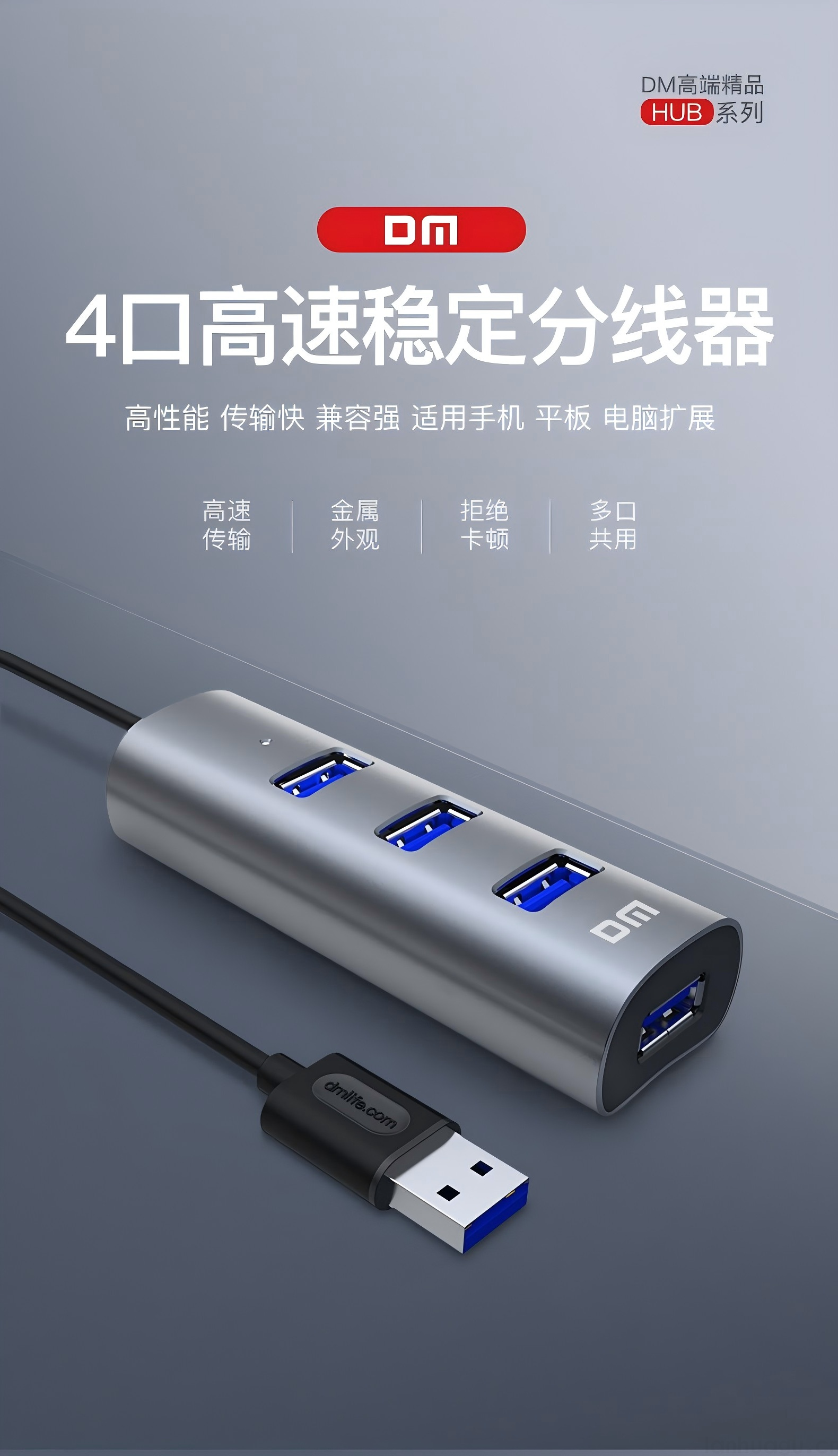 DM大迈 USB3.0分线器 电脑4口集线器HUB转换器 CHB009(图1)