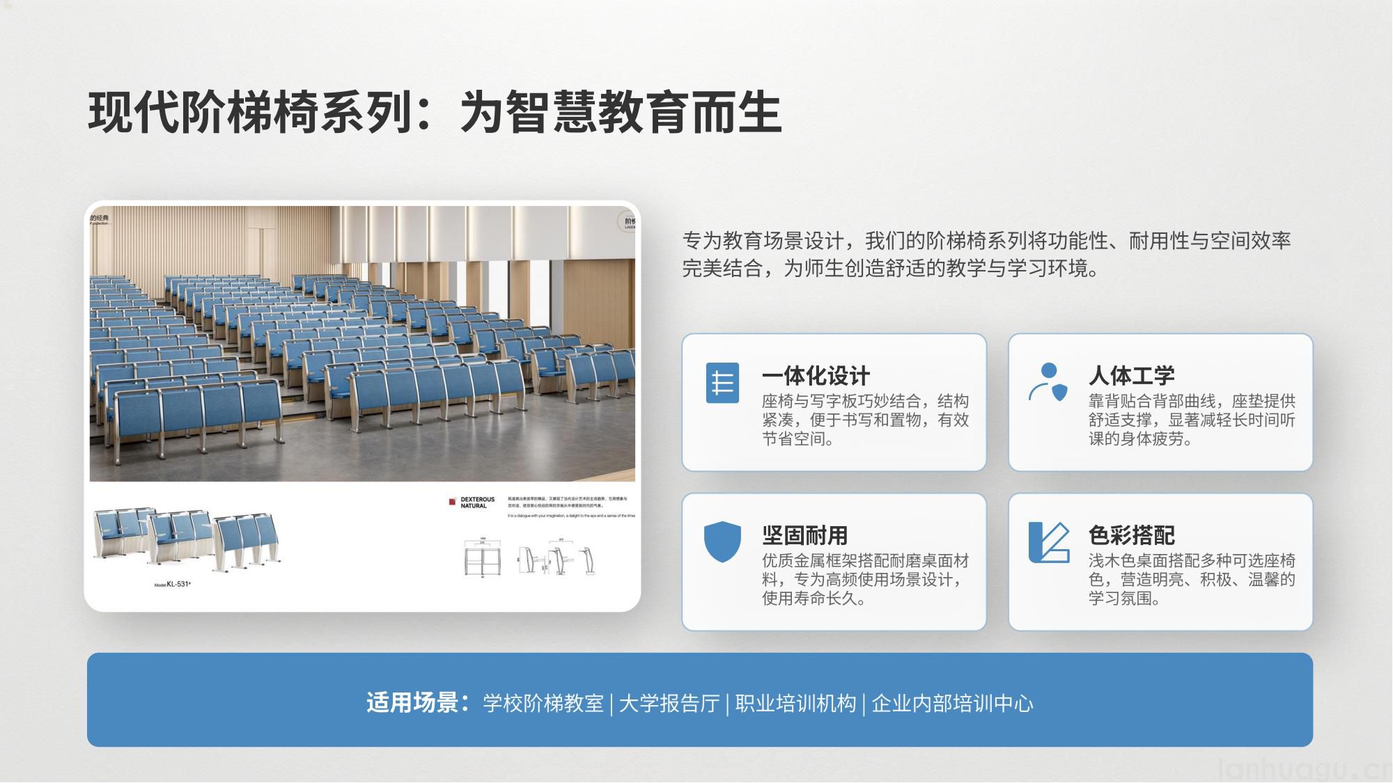 经典礼堂椅与阶梯椅系列(图9)