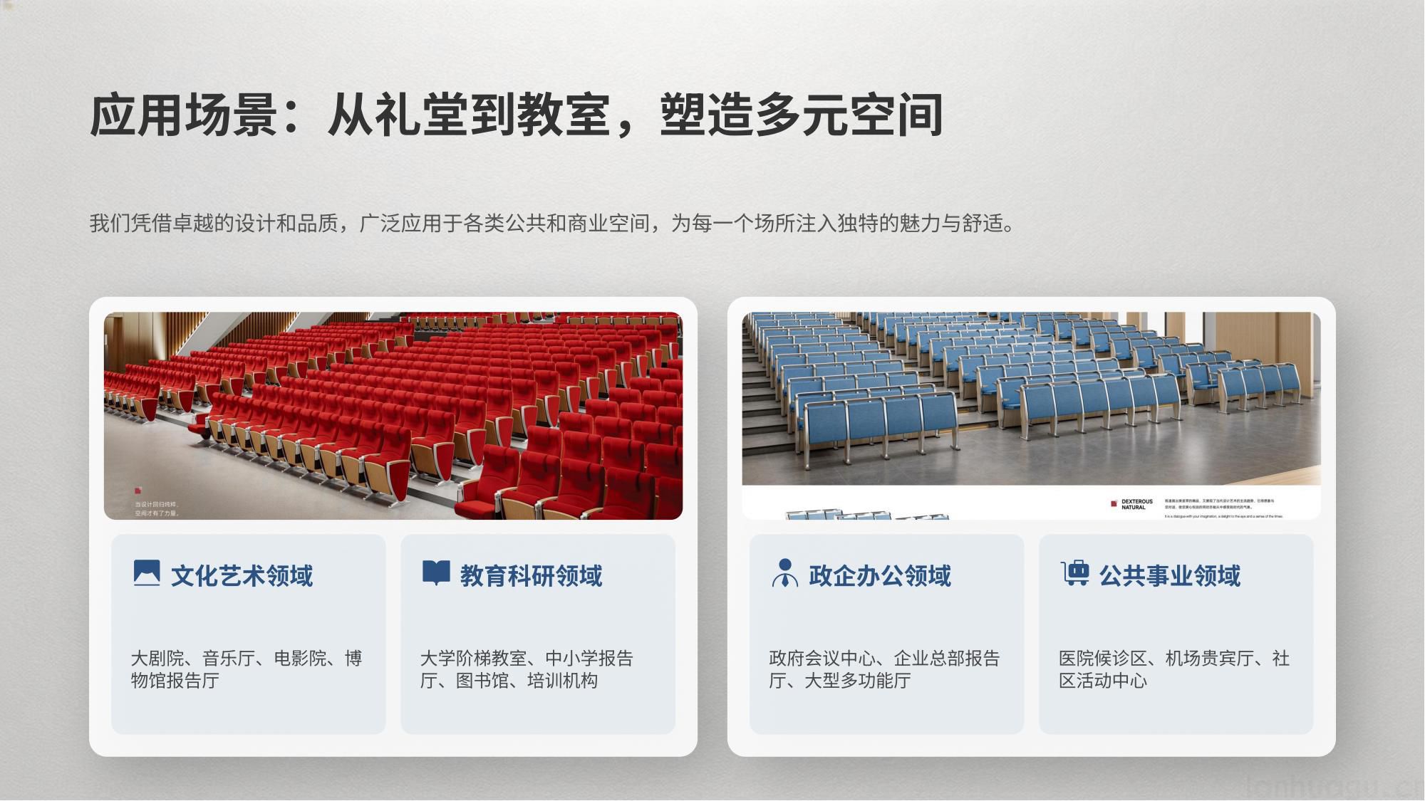 经典礼堂椅与阶梯椅系列(图14)