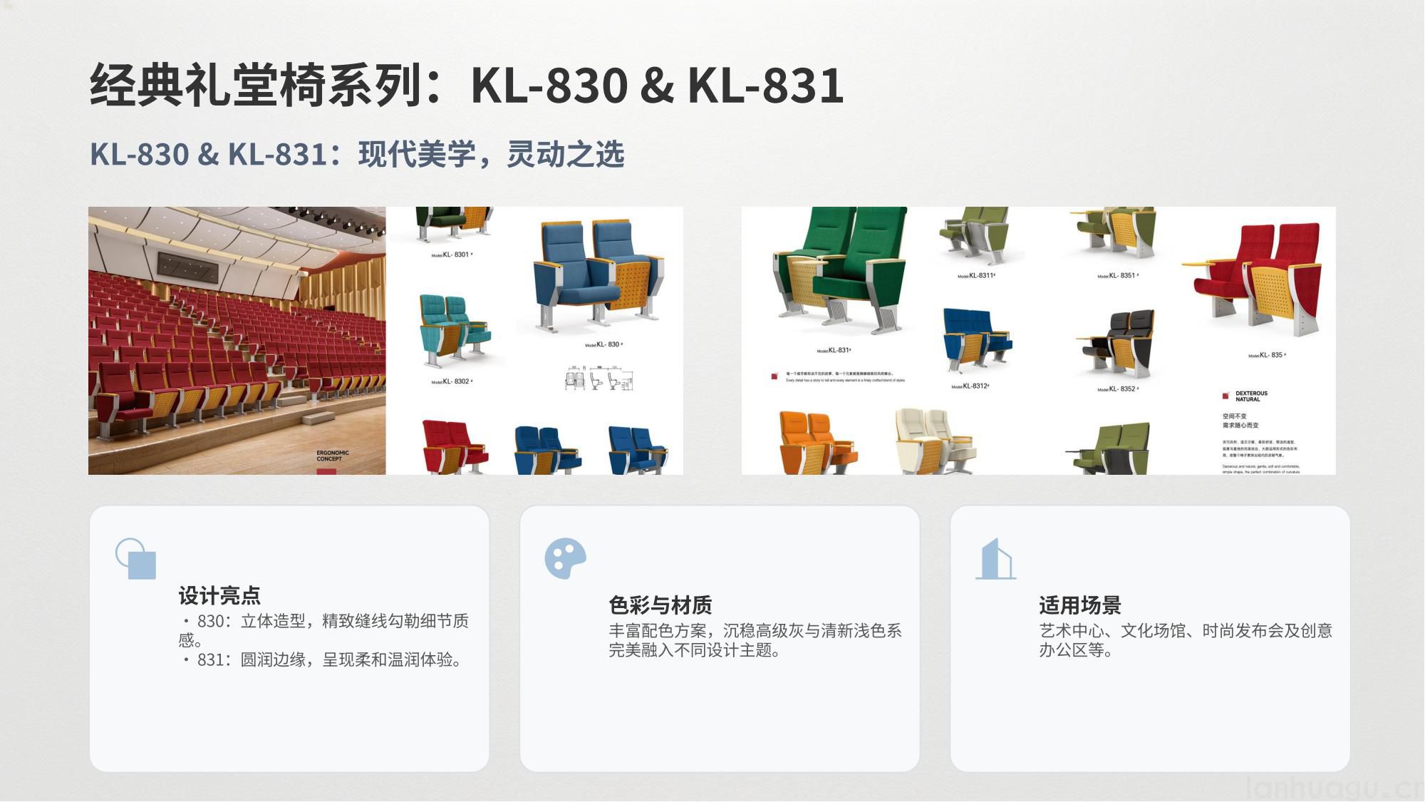 经典礼堂椅与阶梯椅系列(图5)