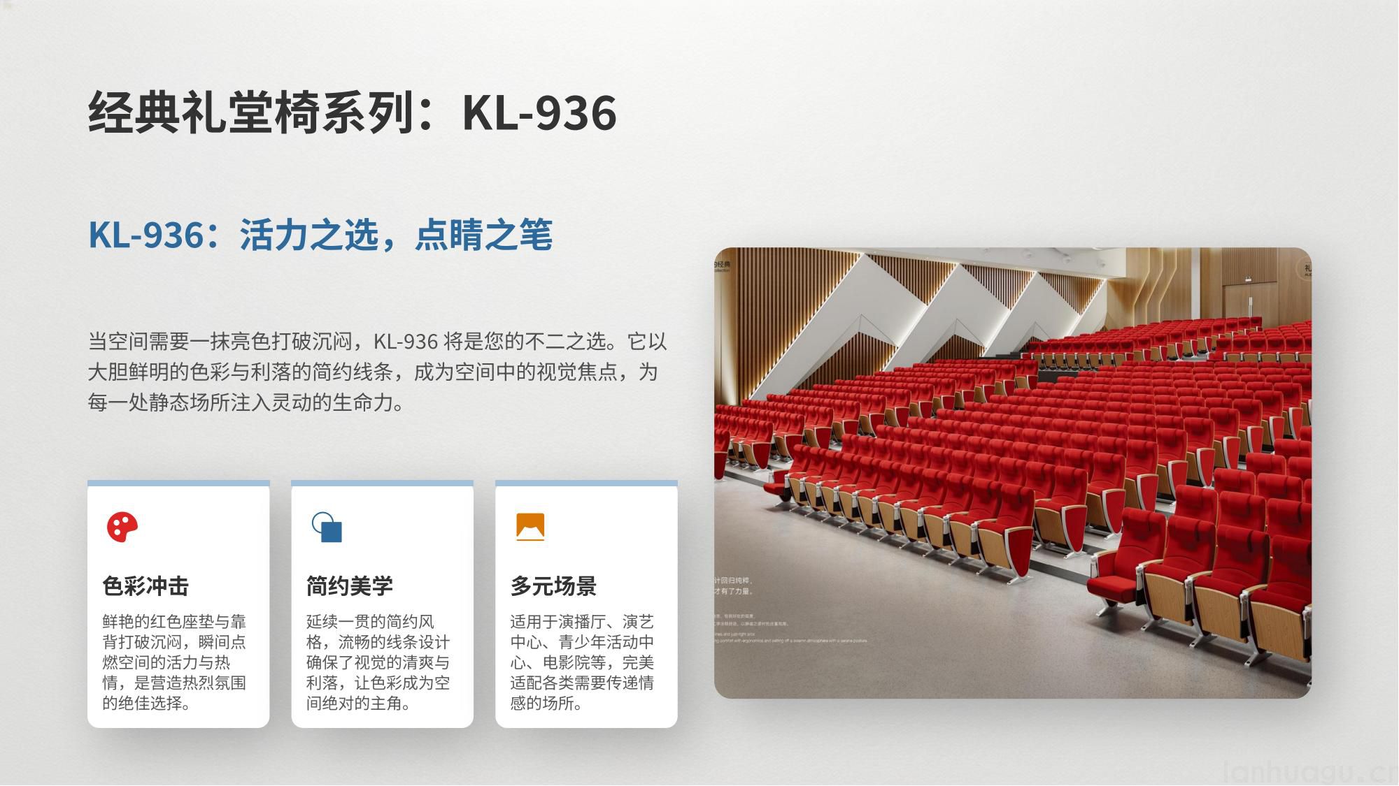 经典礼堂椅与阶梯椅系列(图6)