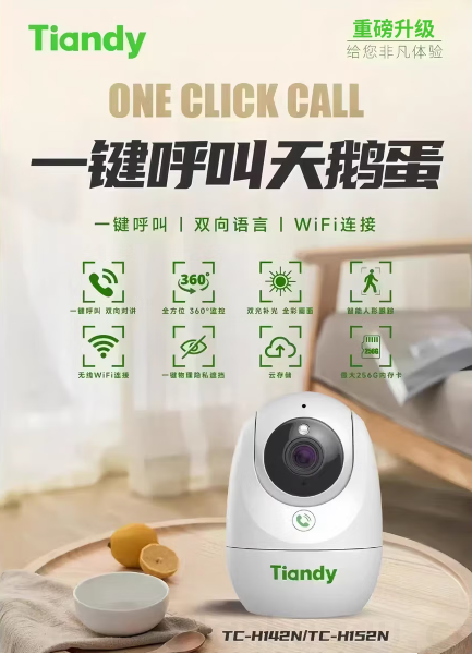 400万定焦室内WIFI警戒球(家用摇头机）   室内看家宝 带呼叫(图1)
