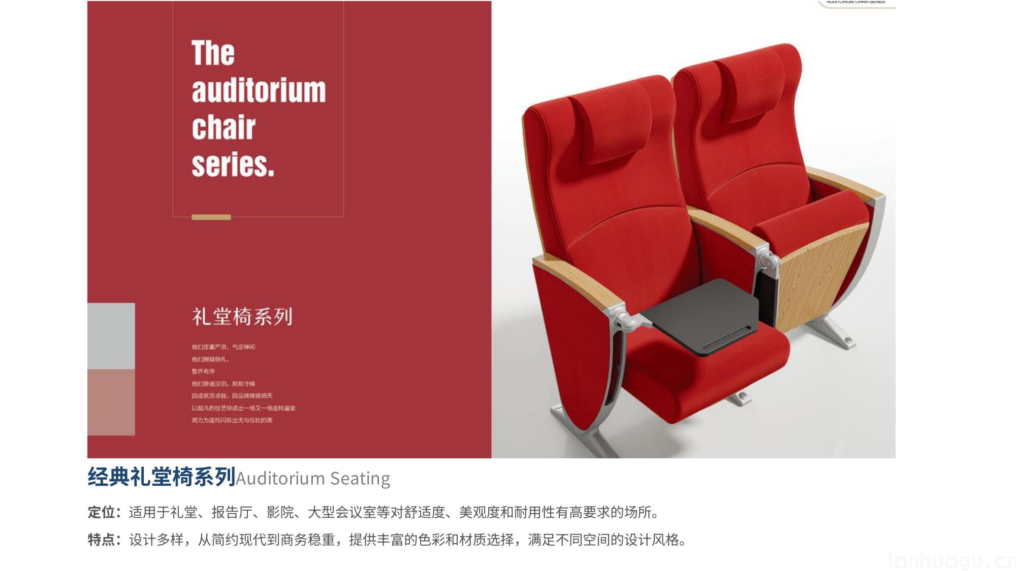 经典礼堂椅与阶梯椅系列(图3)
