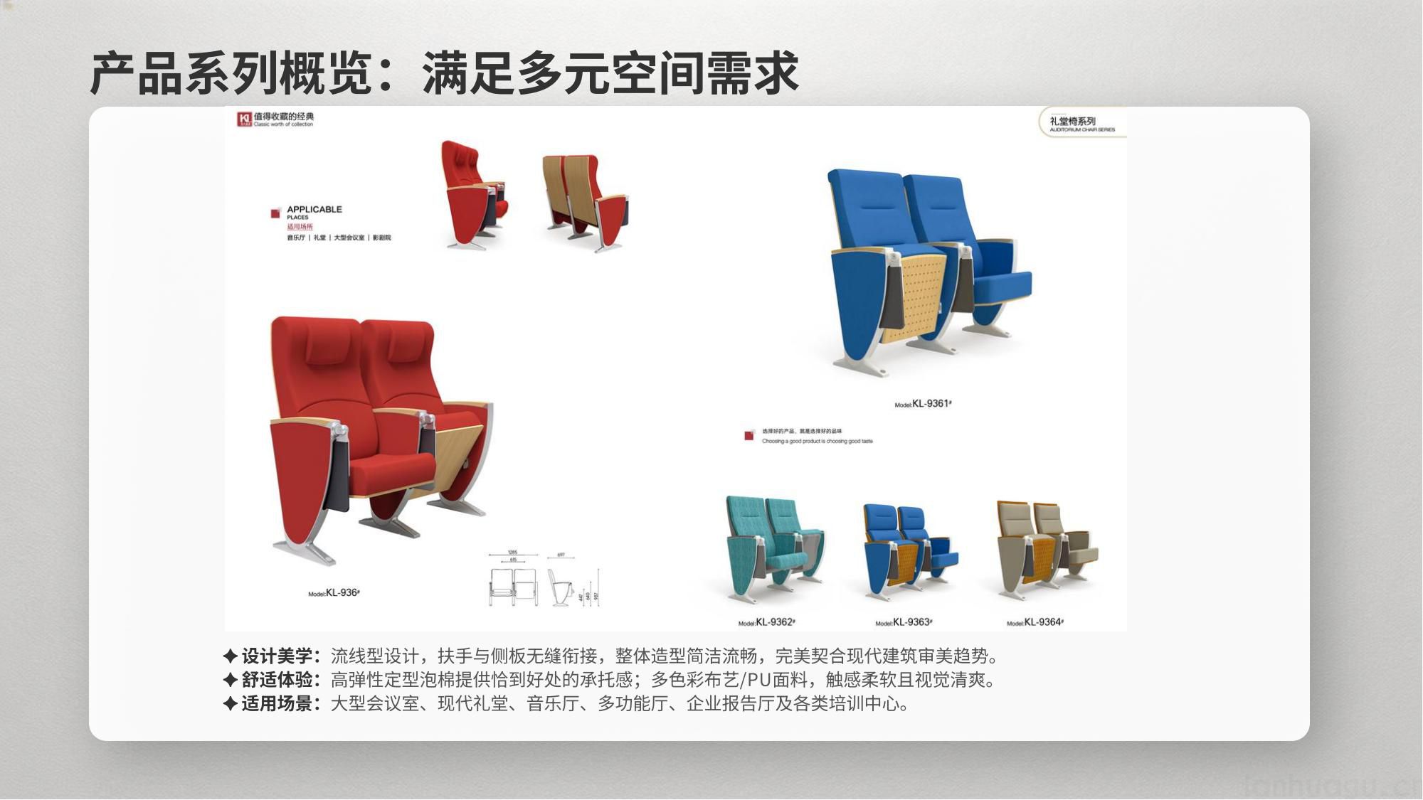 经典礼堂椅与阶梯椅系列(图4)
