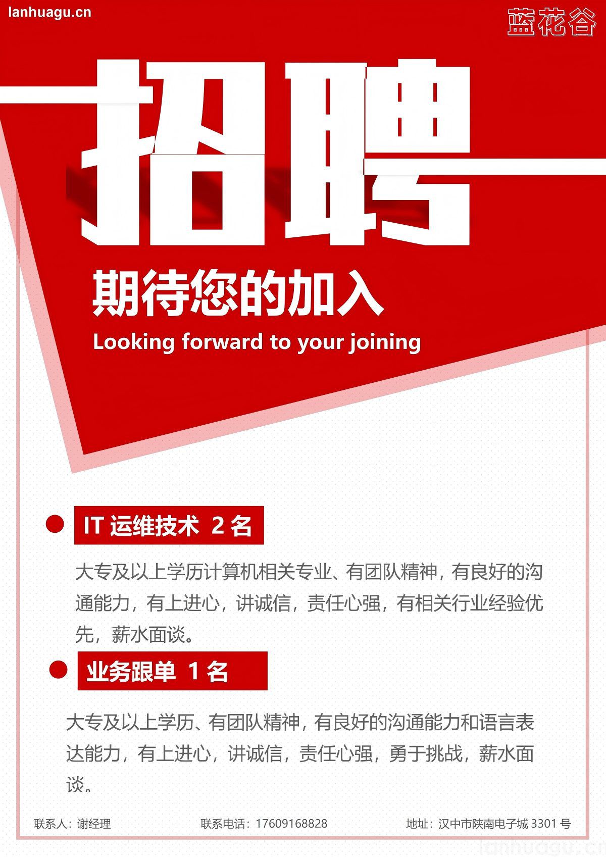 岗位招聘(图1)