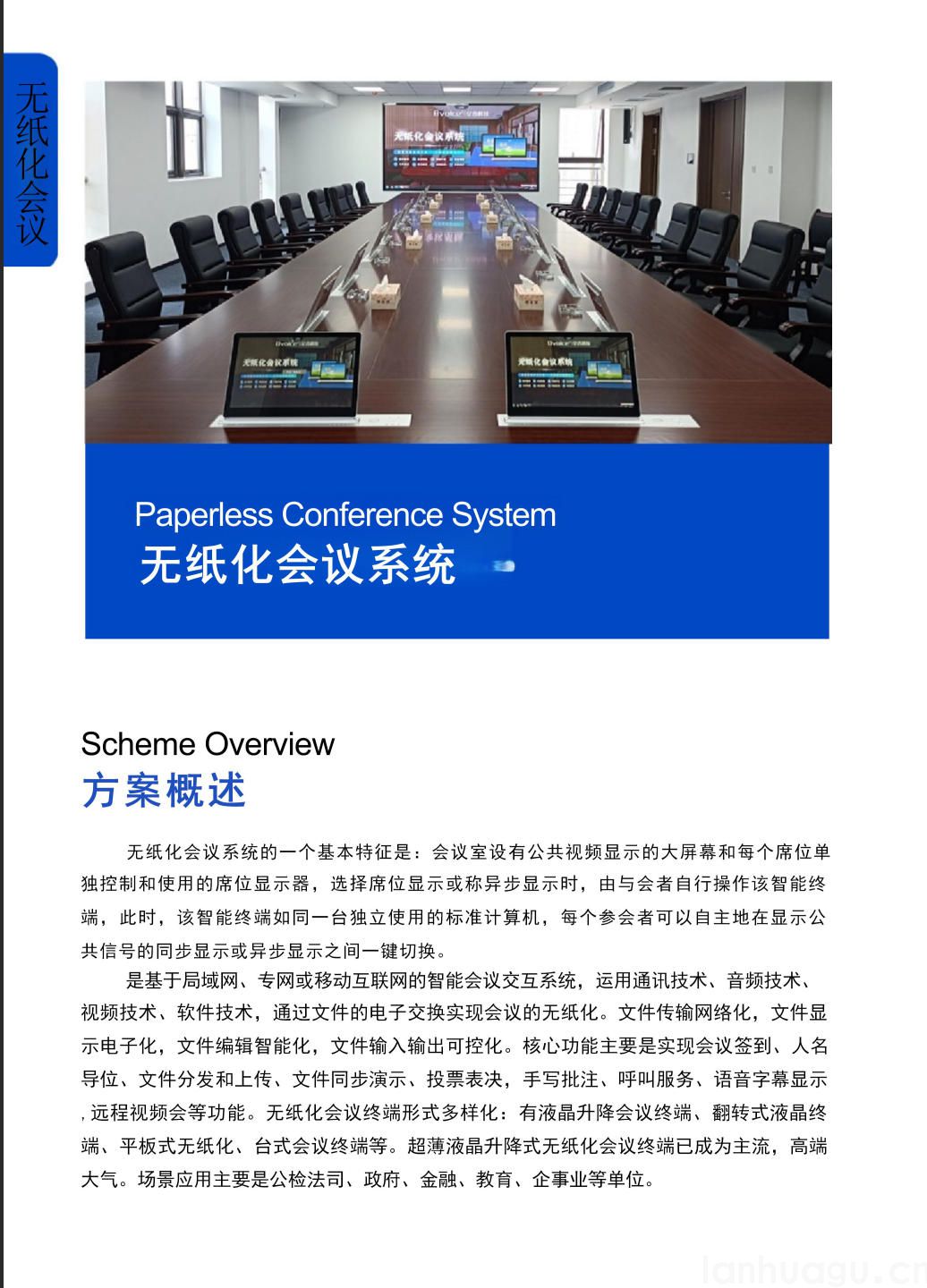 无纸化会议方案(图1)