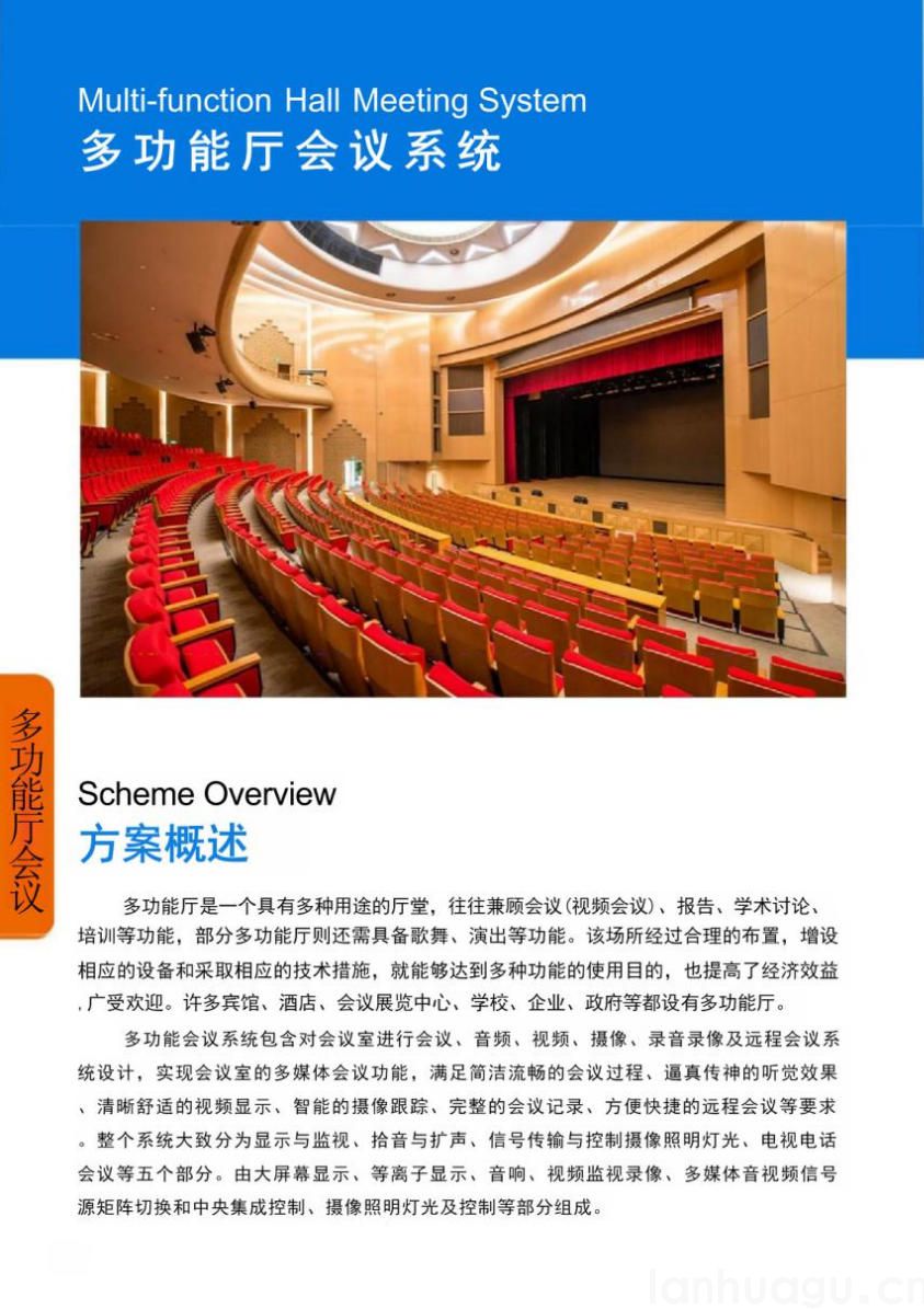 多功能厅会议系统(图1)