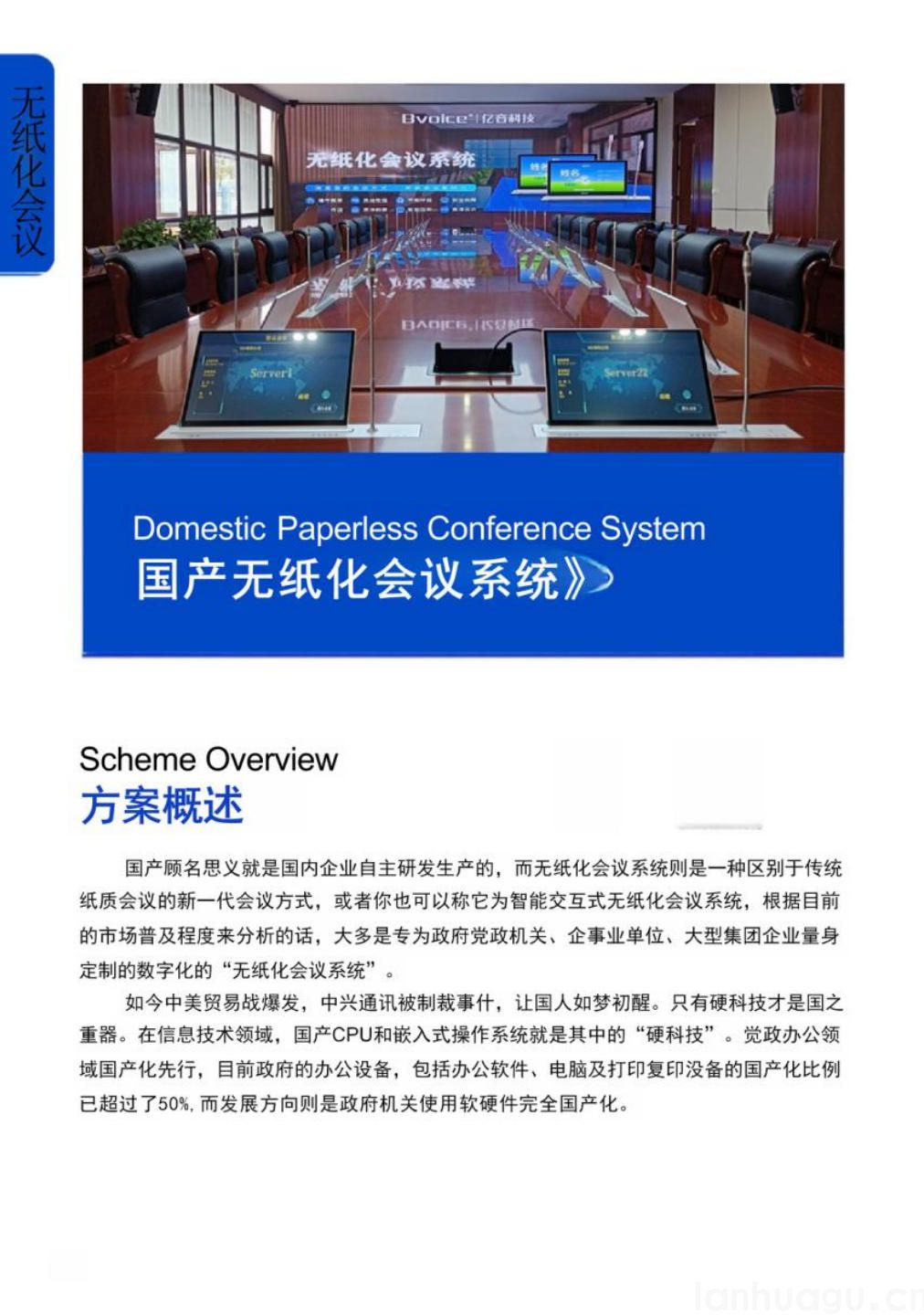 无纸化会议方案(图3)