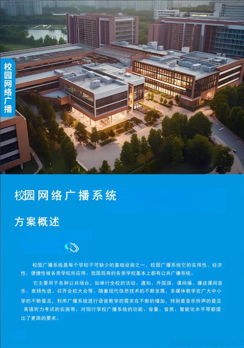 校园广播(图1)