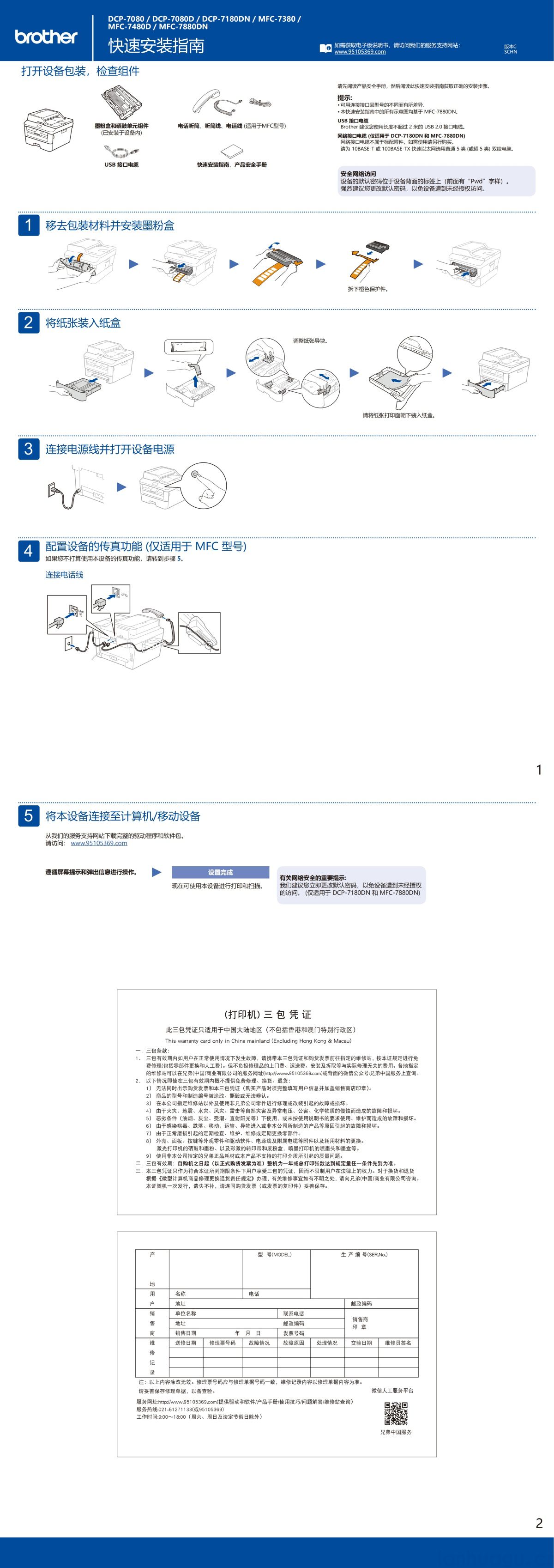 兄弟DCP-7080D全套驱动程序和软件包(图1)